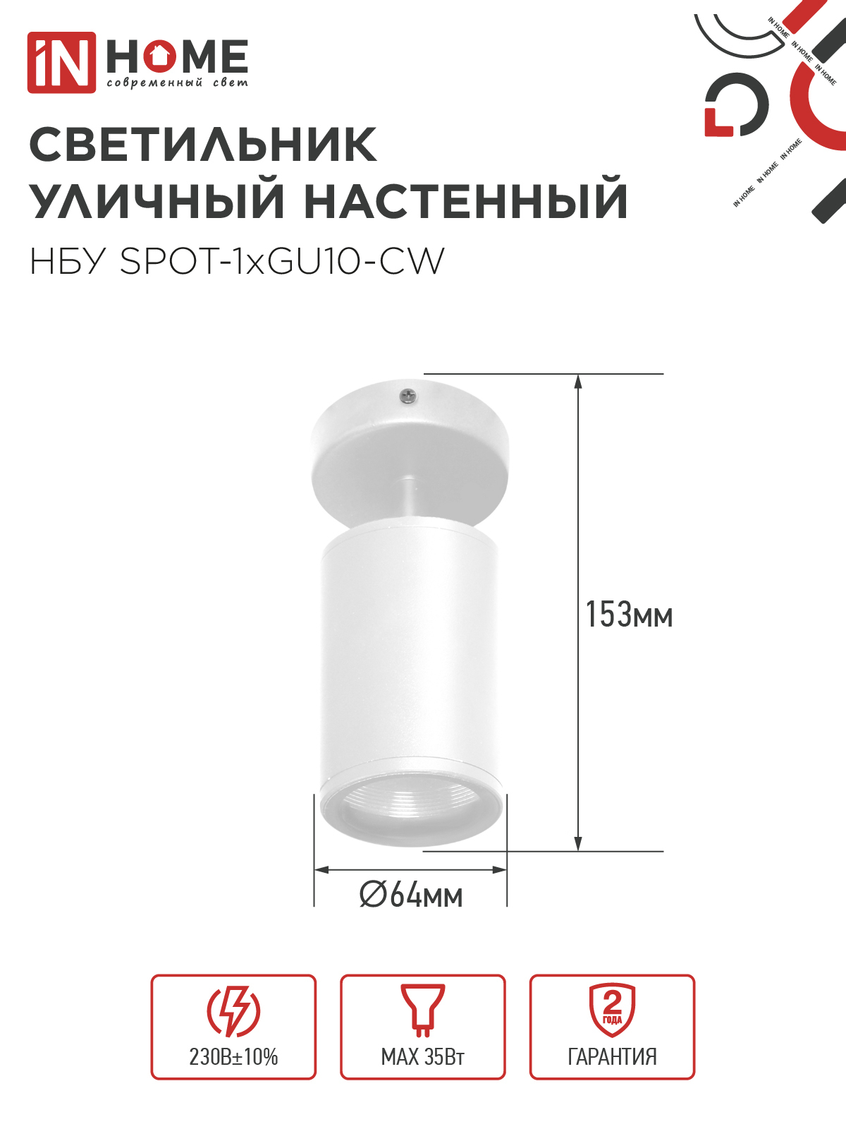 Светильник уличный настенный поворотный НБУ SPOT-1xGU10-CW на основании белый IP54 IN HOME в Находке