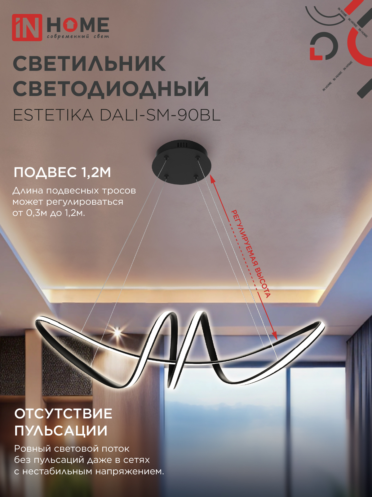 Светильник светодиодный ESTETIKA DALI-SM-90BL 90Вт 230В 3000-6500K 760х210x210мм 1.2м трос ДУ черный IN HOME в Находке