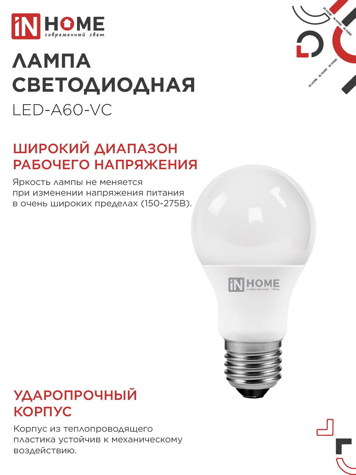 Лампа светодиодная LED-A60-VC 4PACK 20Вт 230В Е27 4000К 1900Лм (4шт./упак) IN HOME в Находке