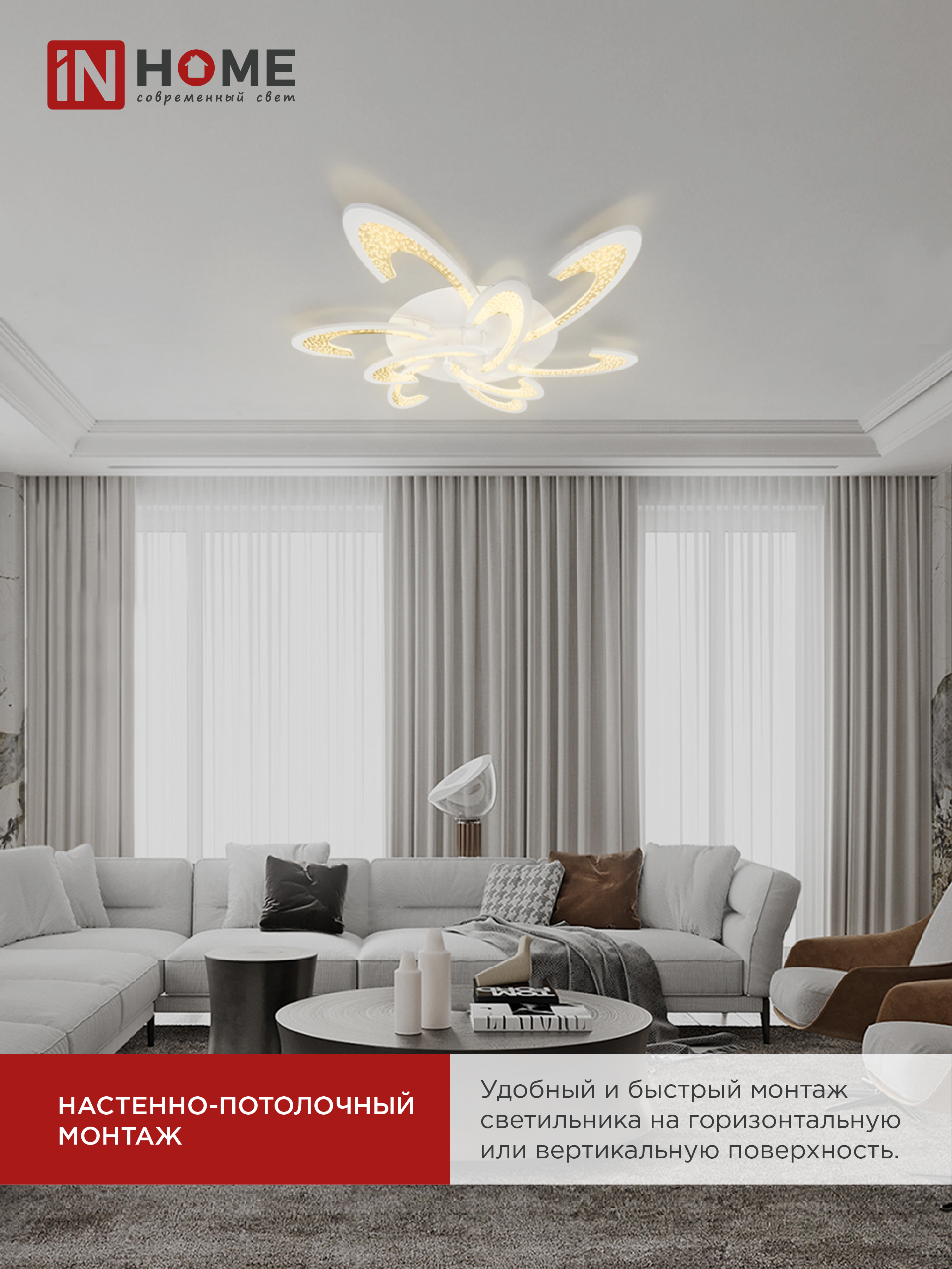 Светильник светодиодный ELEGANT ORBIT 120Вт 230В 3000-6500K 925х810х120мм c пультом ДУ белый IN HOME в Находке
