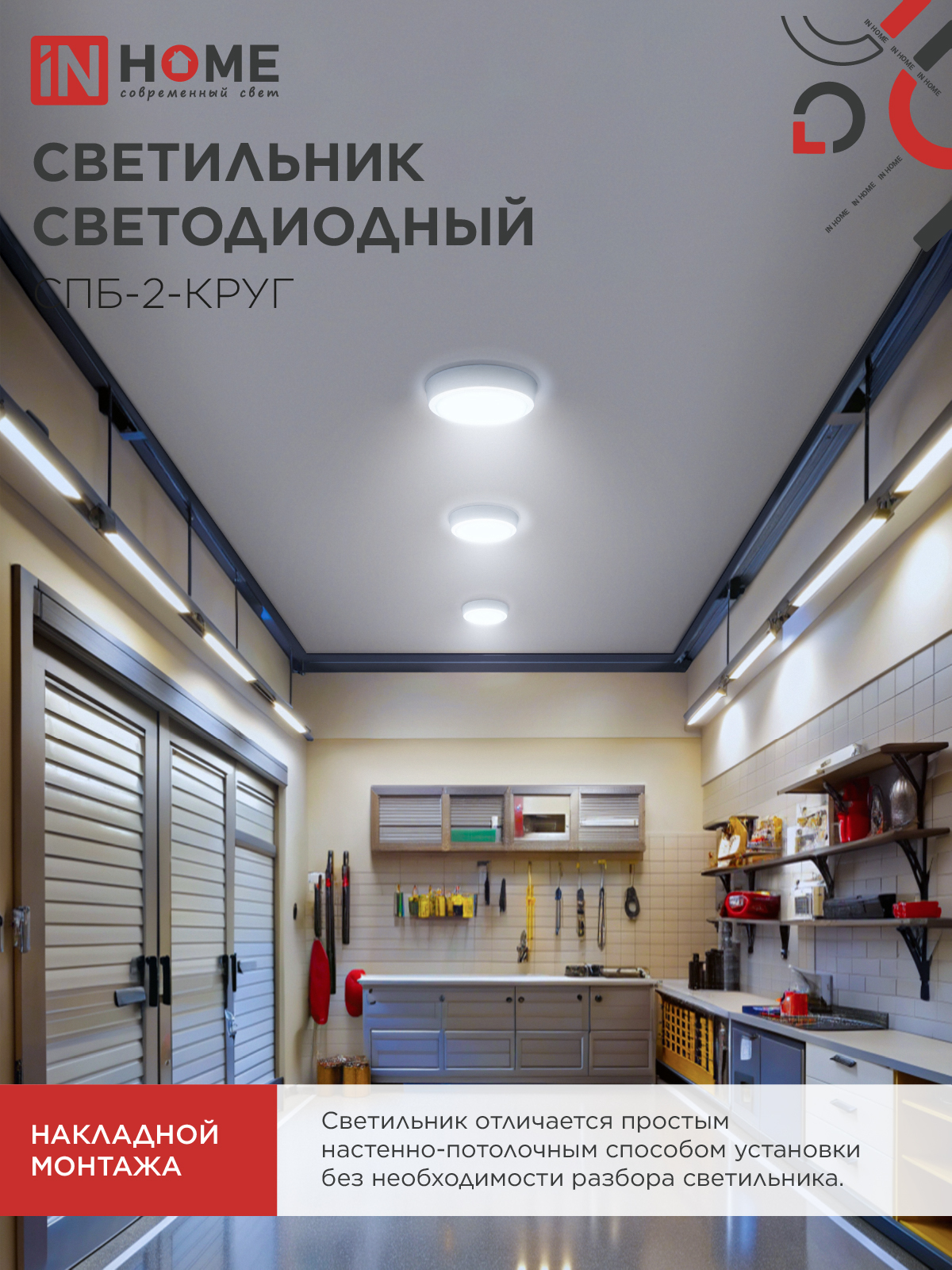 Светильник светодиодный СПБ-2-КРУГ 14Вт 230В 6500К 1100Лм 210мм белый IN HOME в Находке