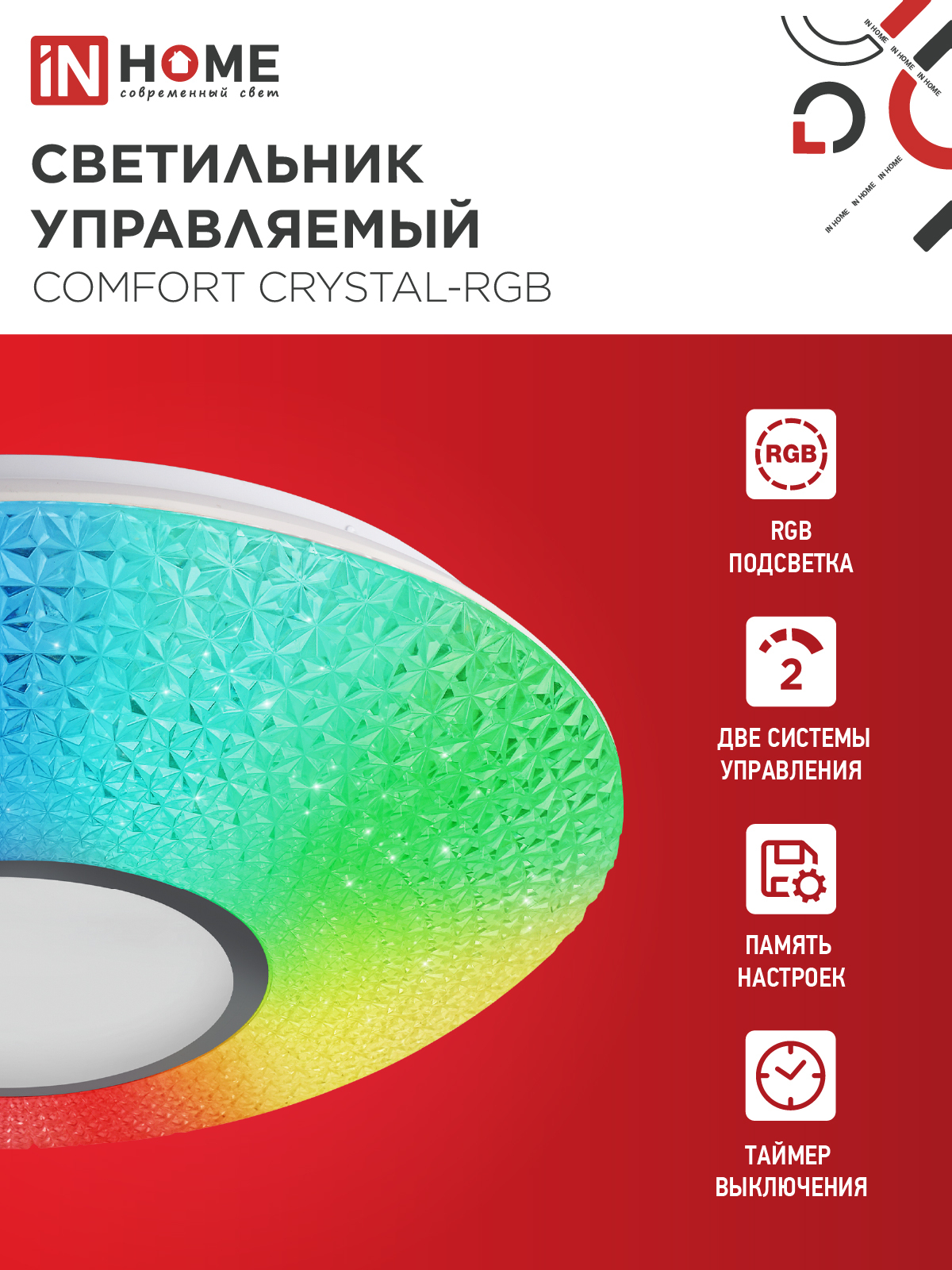 Светильник светодиодный COMFORT CRYSTAL-RGB 125Вт 230В 3000-6500K 10000Лм 500x115мм с пультом ДУ IN HOME в Находке