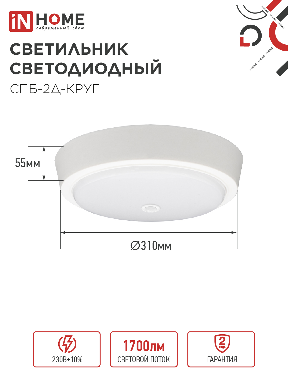 Светильник светодиодный СПБ-2Д-КРУГ 24Вт 230В 4000К 1700Лм 310мм с настраиваемым датчиком белый IN HOME в Находке