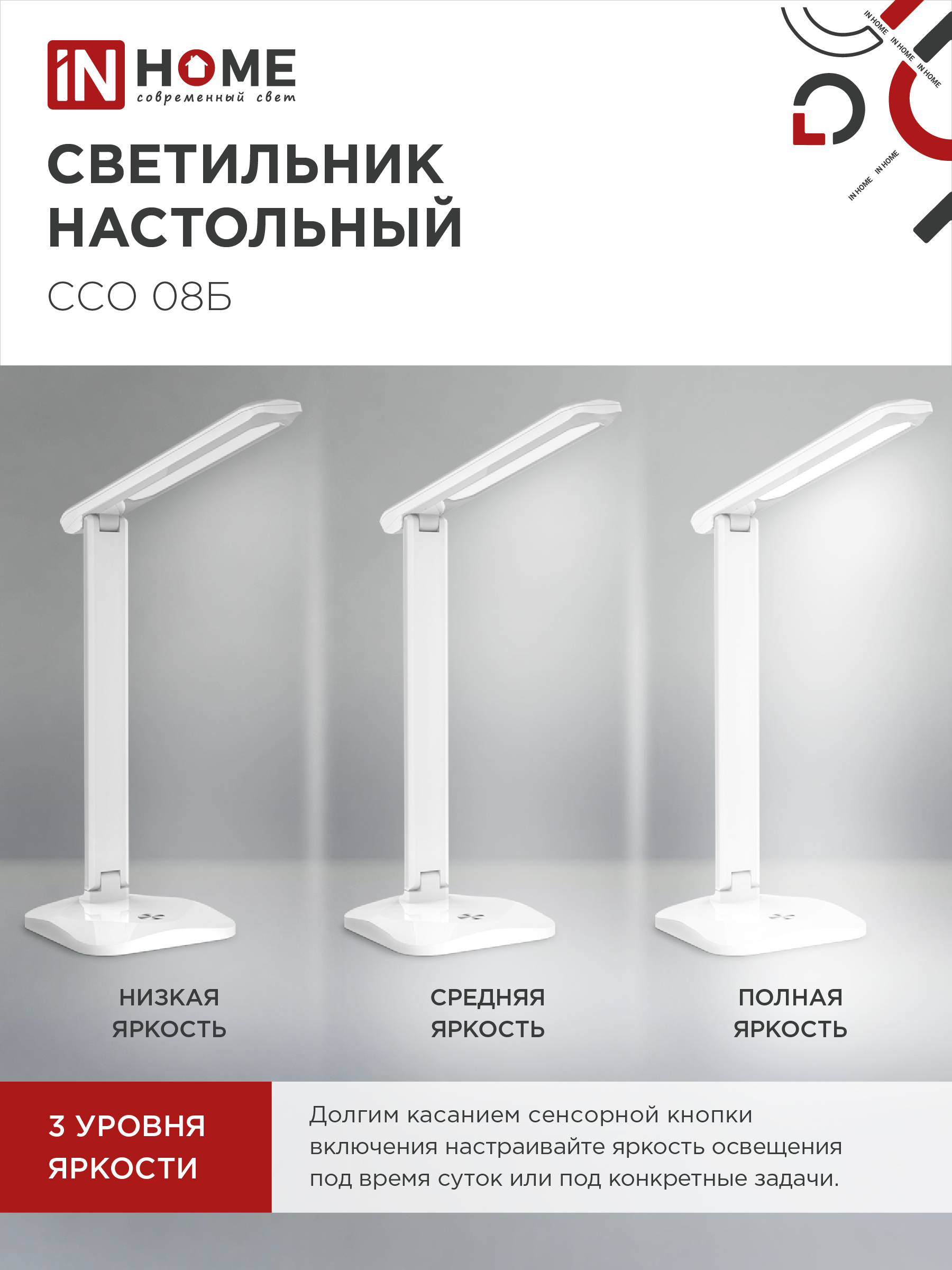 Светильник настольный светодиодный SIMPLE ССО-08Б 12Вт 600Лм сенсор, адаптер БЕЛЫЙ IN HOME в Находке