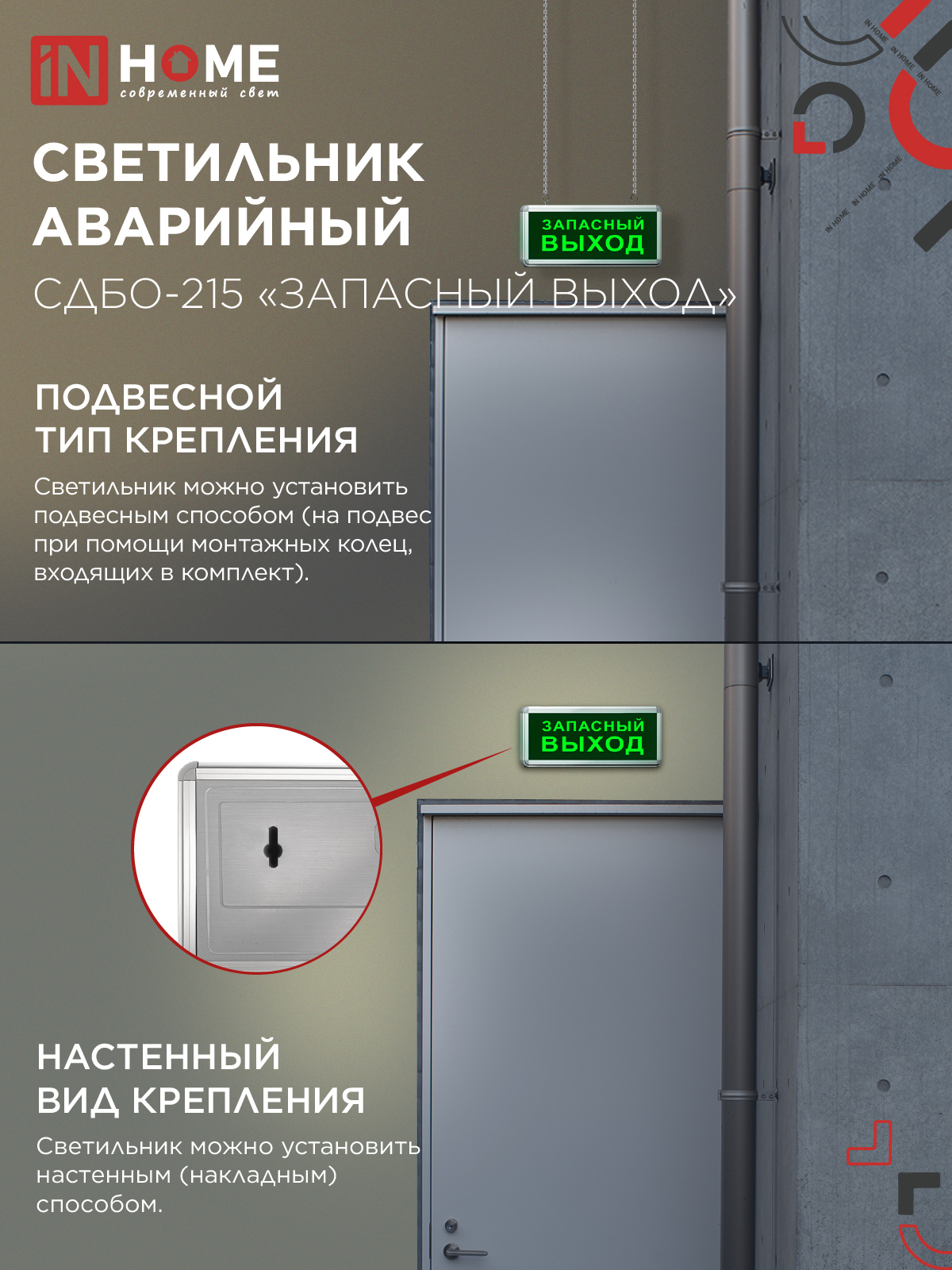Светильник светодиодный аварийный СДБО-215 "ЗАПАСНЫЙ ВЫХОД" 3 часа NI-CD AC/DC IN HOME в Находке