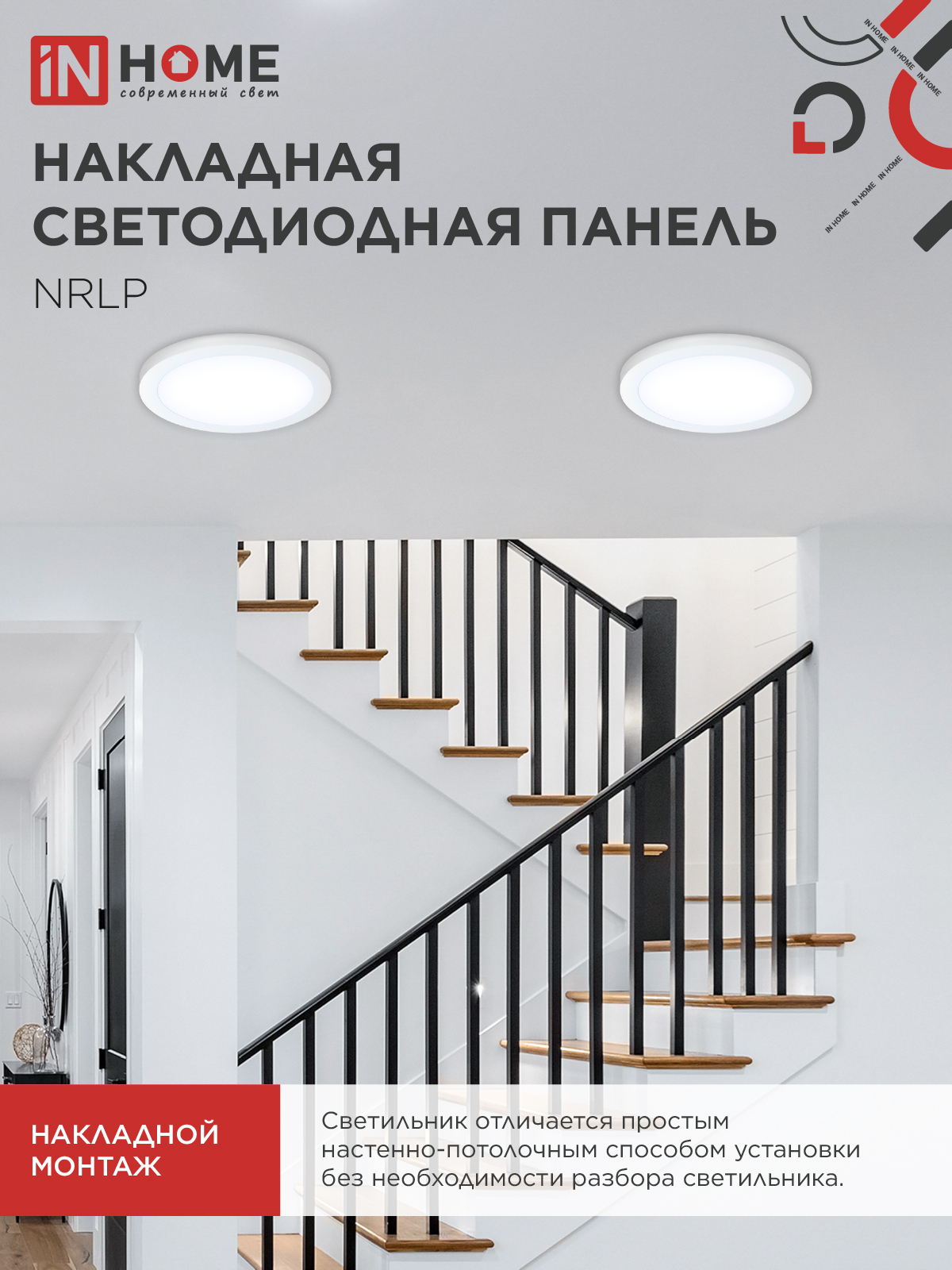 Панель светодиодная накладная круглая NRLP 18Вт 230В 6500К 1260Лм 210мм белая IP40 IN HOME в Находке