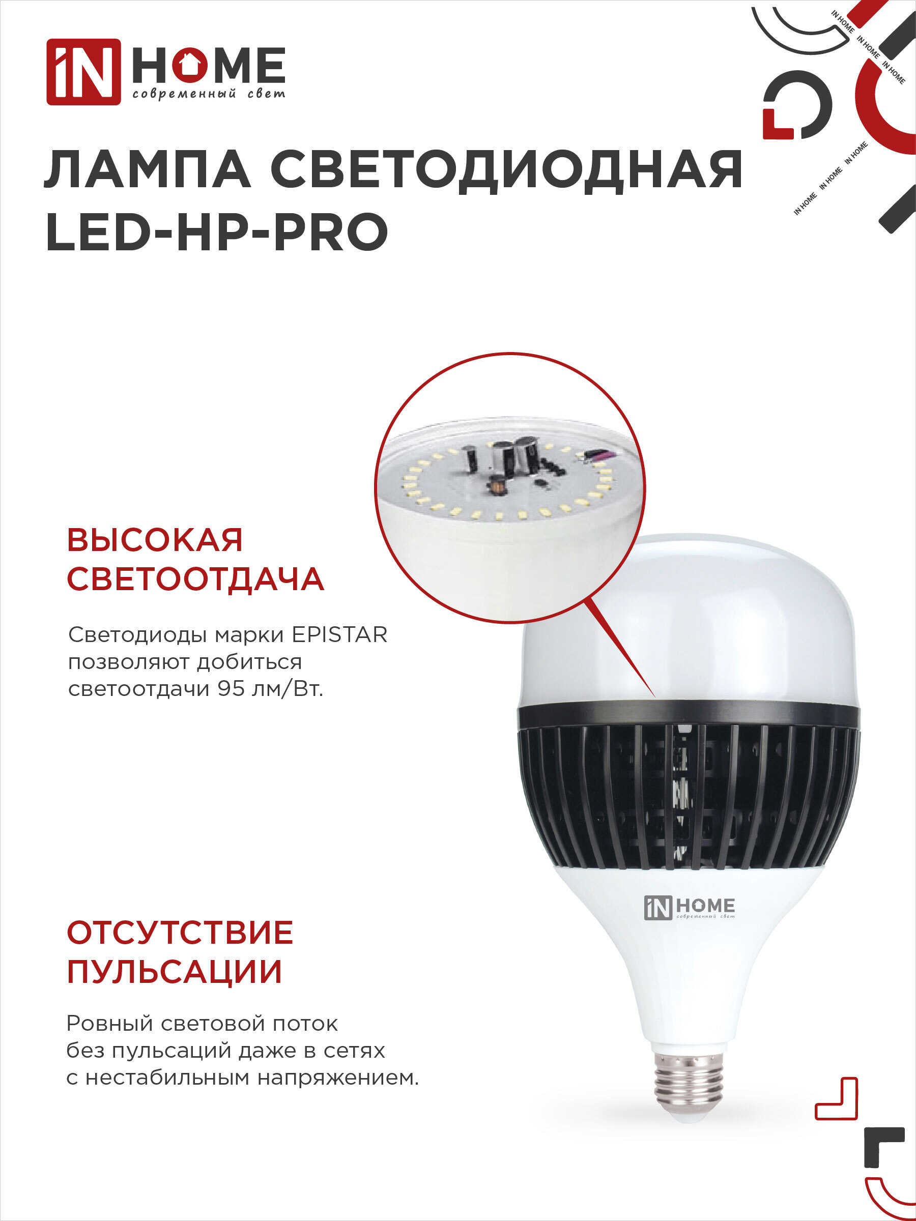 Лампа светодиодная LED-HP-PRO 150Вт 230В E27 с адаптером Е40 6500К 14250Лм IN HOME в Находке
