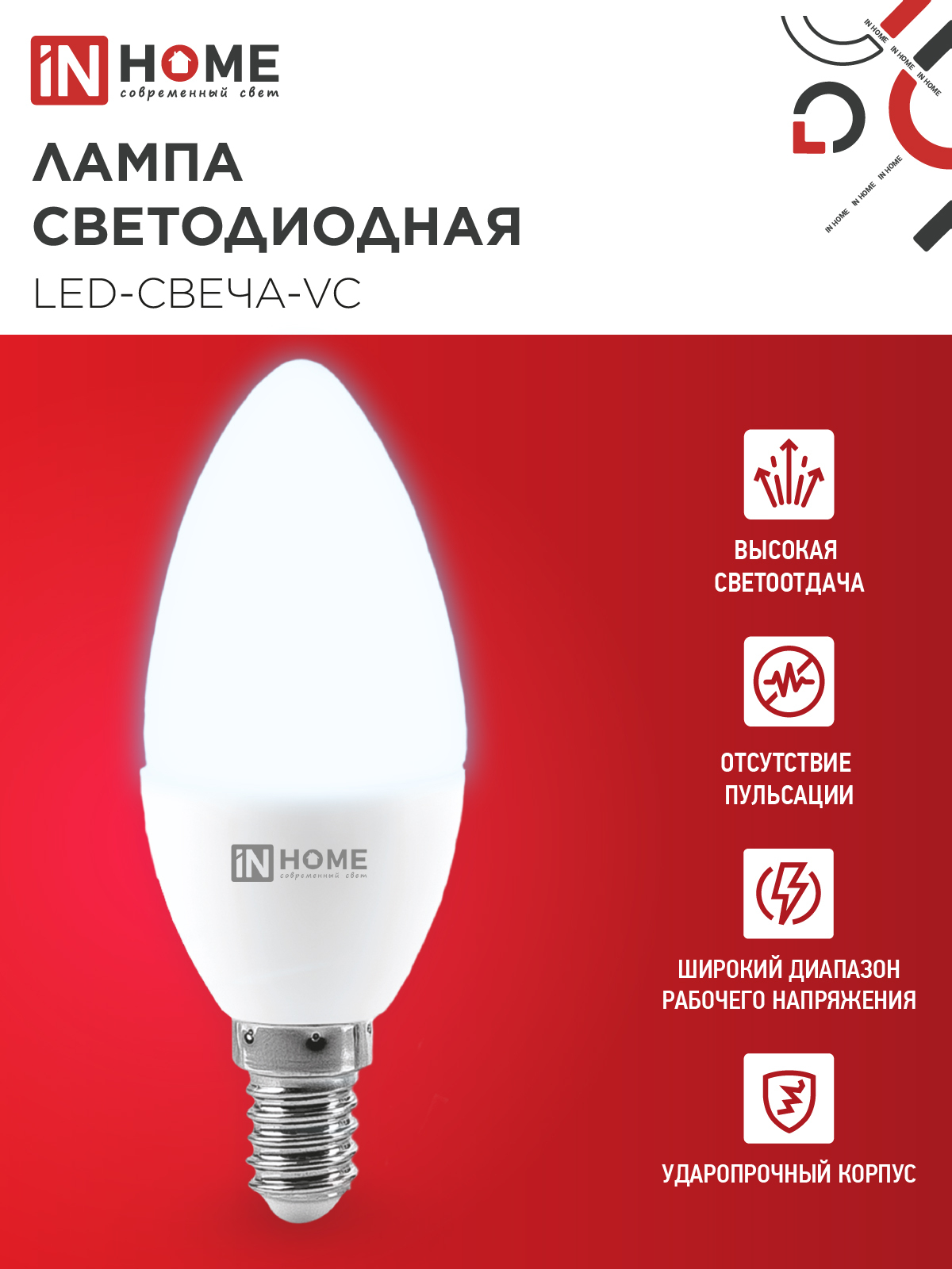 Лампа светодиодная LED-СВЕЧА-VC 4PACK 11Вт 230В Е14 6500К 1050Лм (4шт./упак) IN HOME в Находке