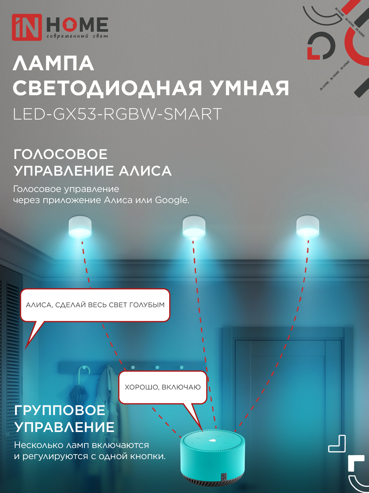 Лампа светодиодная LED-GX53-RGBW-SMART 12Вт 230В Wi-Fi GX53 RGB-3000-6500К 1150Лм IN HOME в Находке