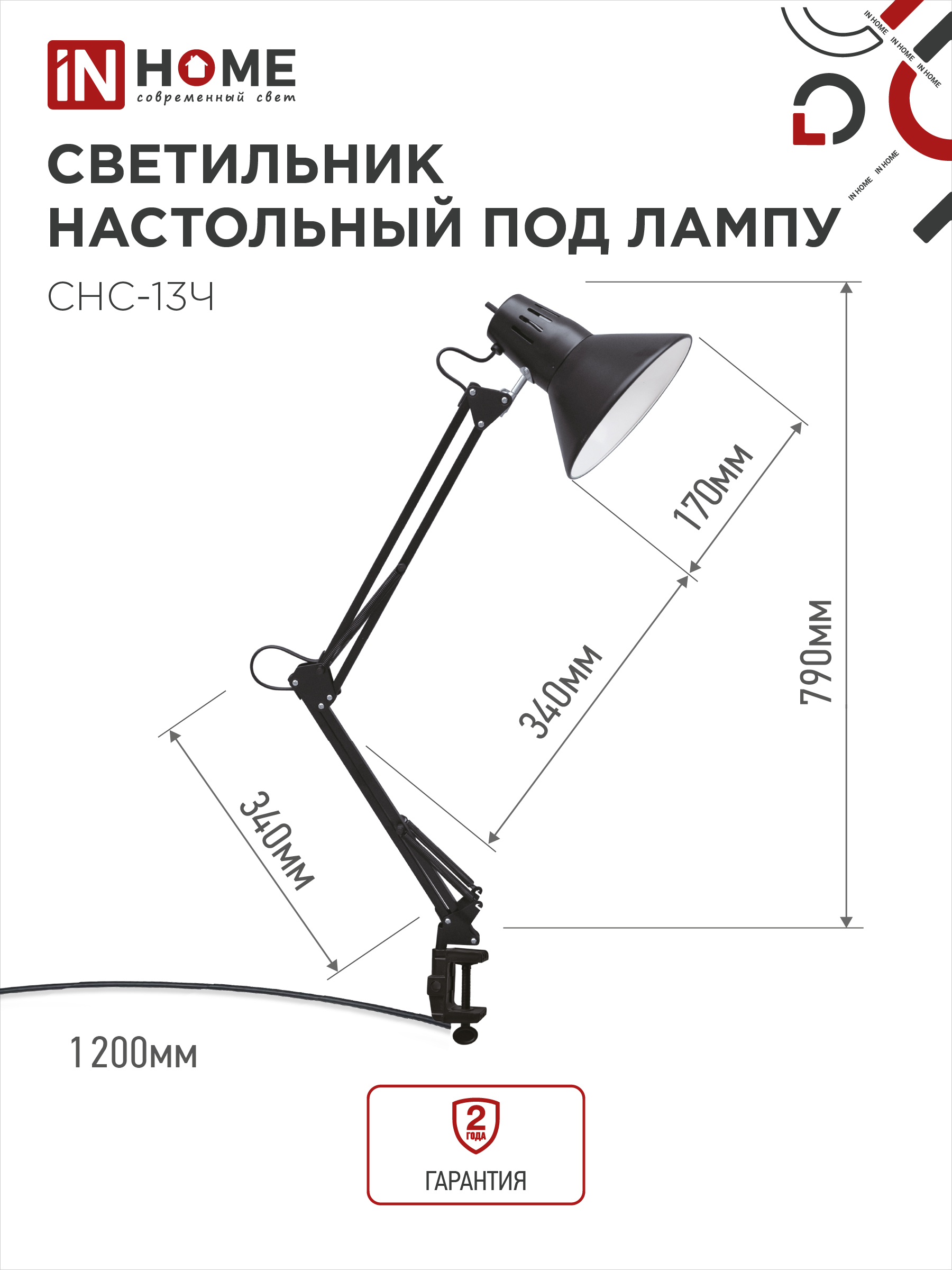 Светильник настольный на струбцине СНС 13Ч-E27 230В ЧЕРНЫЙ IN HOME в Находке