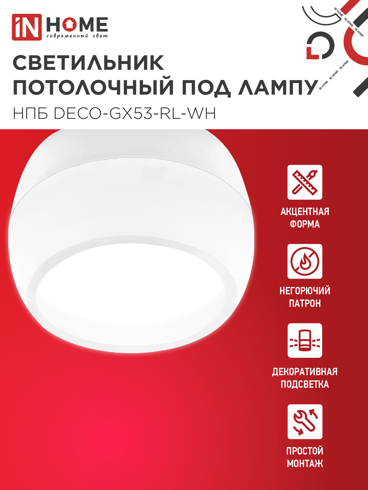 Светильник потолочный НПБ DECO-GX53-RL-WH под лампу GX53 90х52мм белый IN HOME в Находке