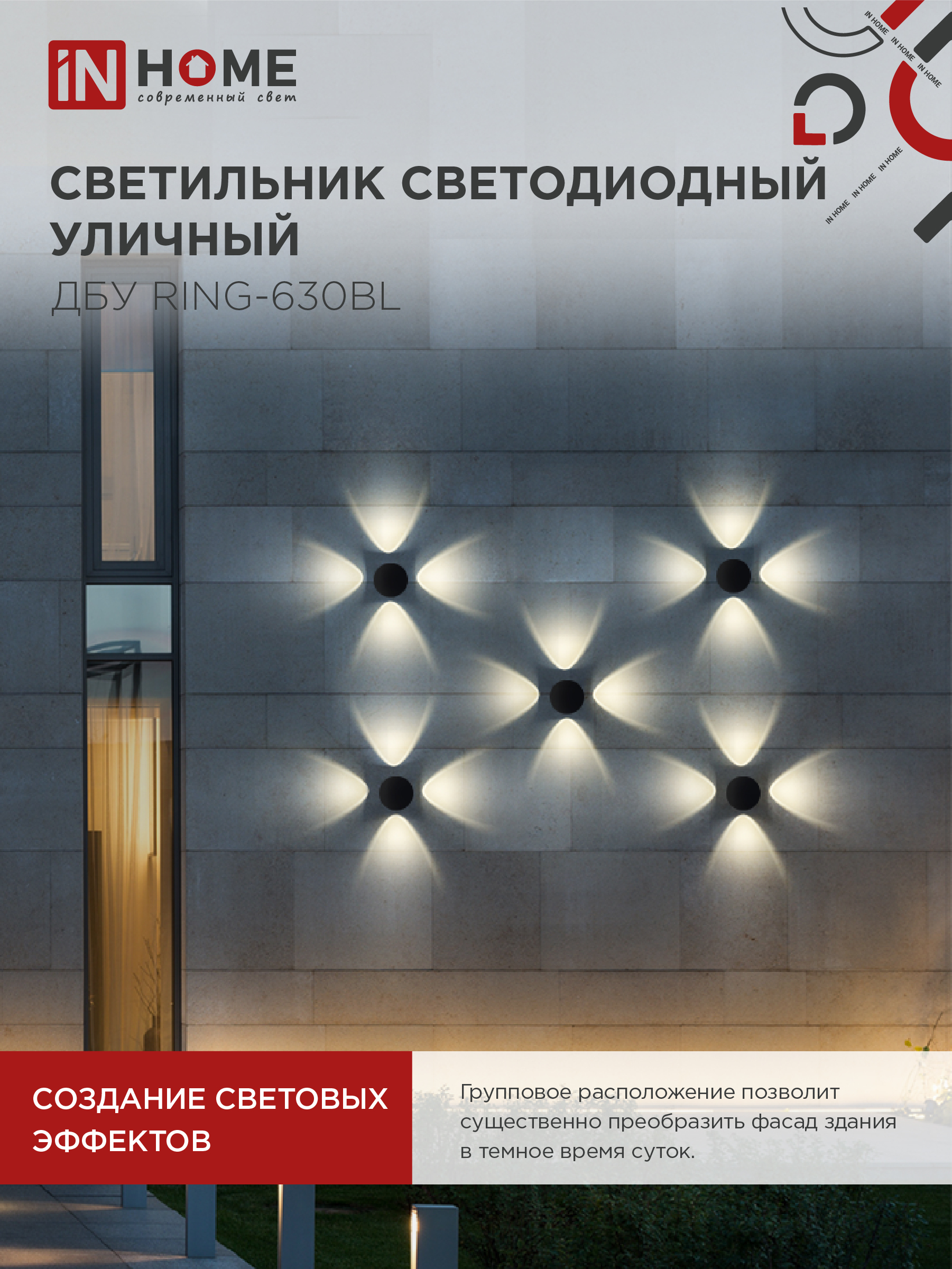 Светильник уличный светодиодный ДБУ RING-630BL 6Вт 3000К IP54 черный IN HOME в Находке