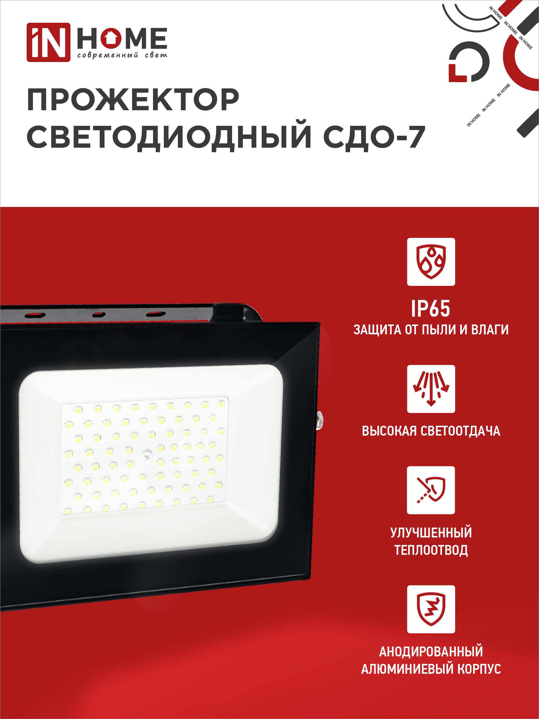 Прожектор светодиодный СДО-7 100Вт 230В 6500К IP65 черный IN HOME в Находке