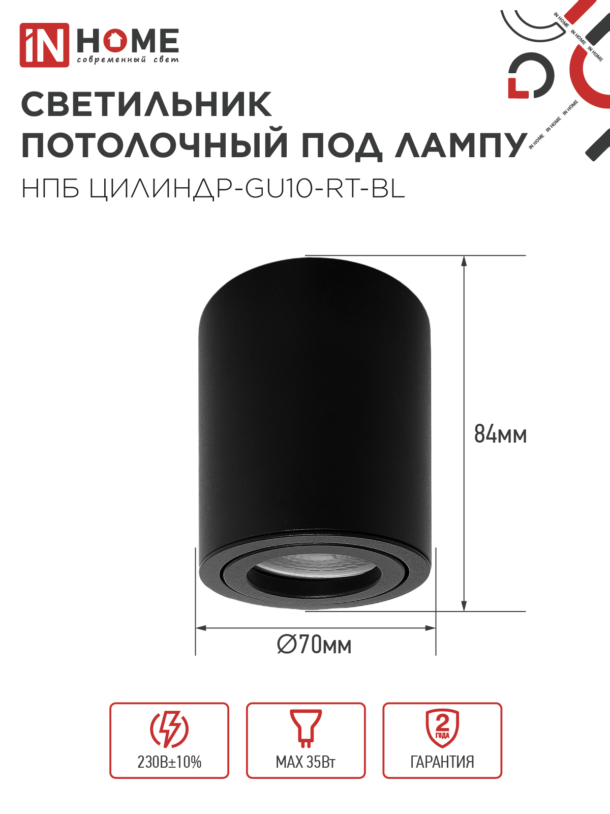 Светильник потолочный НПБ ЦИЛИНДР-GU10-RT-BL алюминиевый поворотный под лампу GU10 230B 70х84мм черный IN HOME в Находке