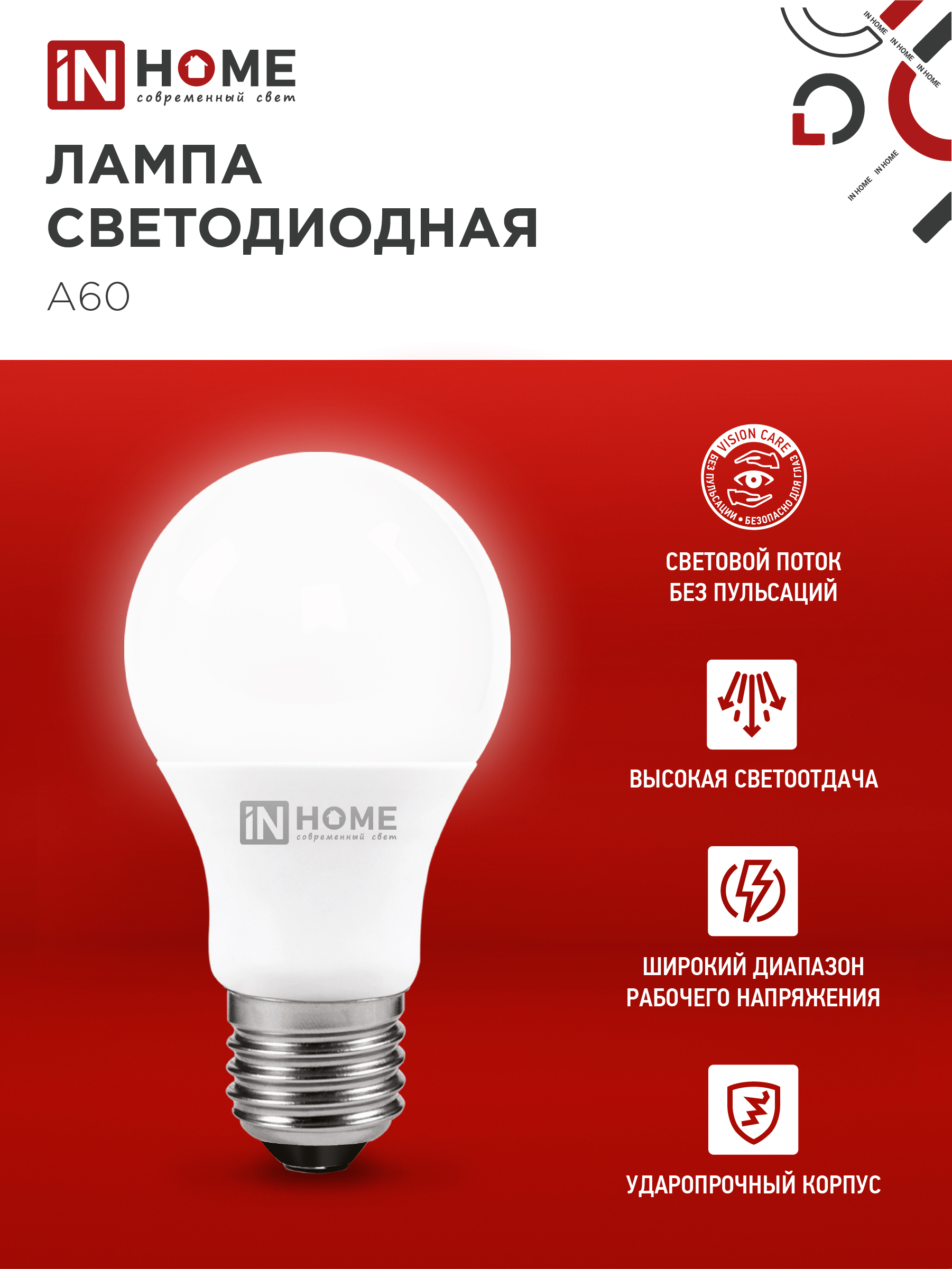 Лампа светодиодная LED-A60-VC 4PACK 15Вт 230В Е27 4000К 1430Лм (4шт./упак) IN HOME в Находке
