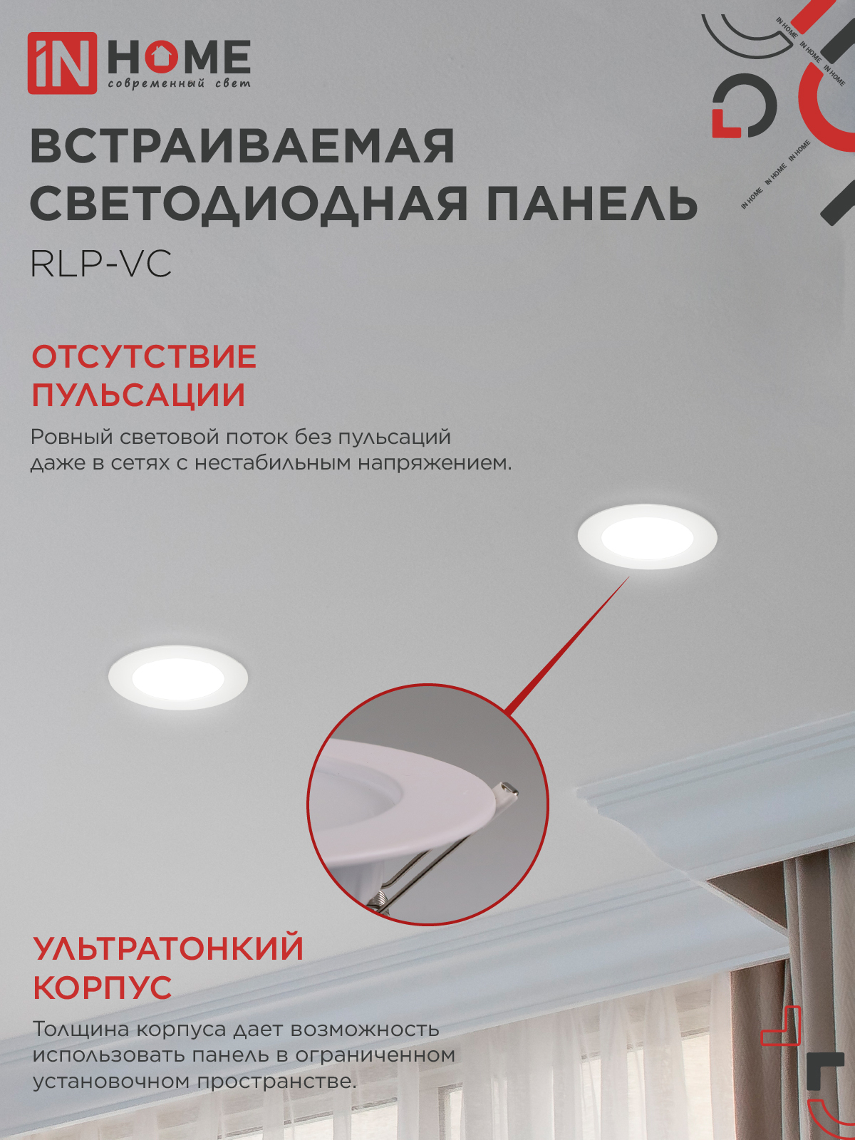 Панель светодиодная встраиваемая круглая RLP-VC 640WH 6Вт 230В 4000К 420Лм 95мм белая IP40 IN HOME в Находке