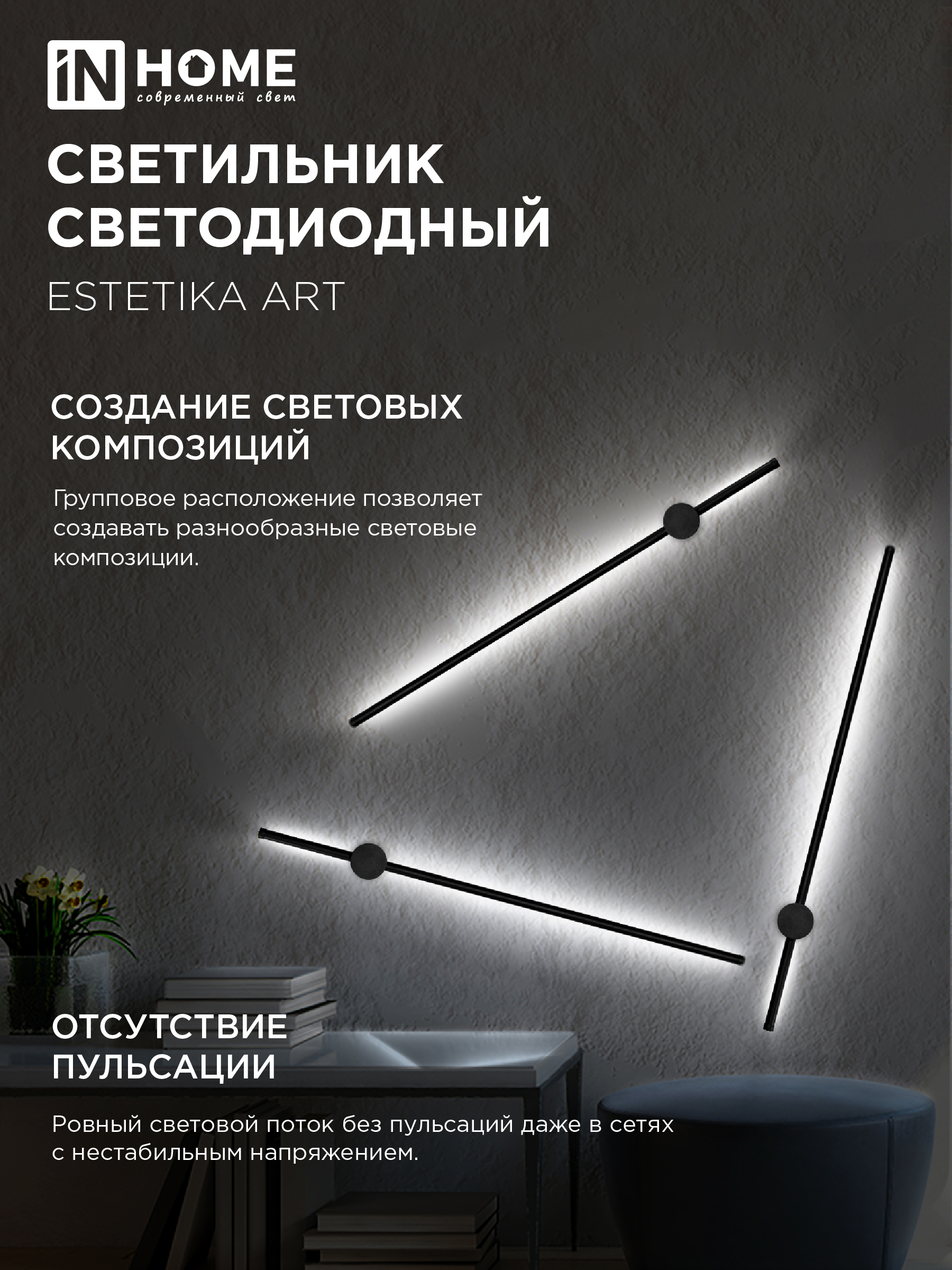 Светильник светодиодный ESTETIKA ART-100B-40BL 20Вт 230В 4000K 1400Лм 1000х60x98 черный IN HOME в Находке