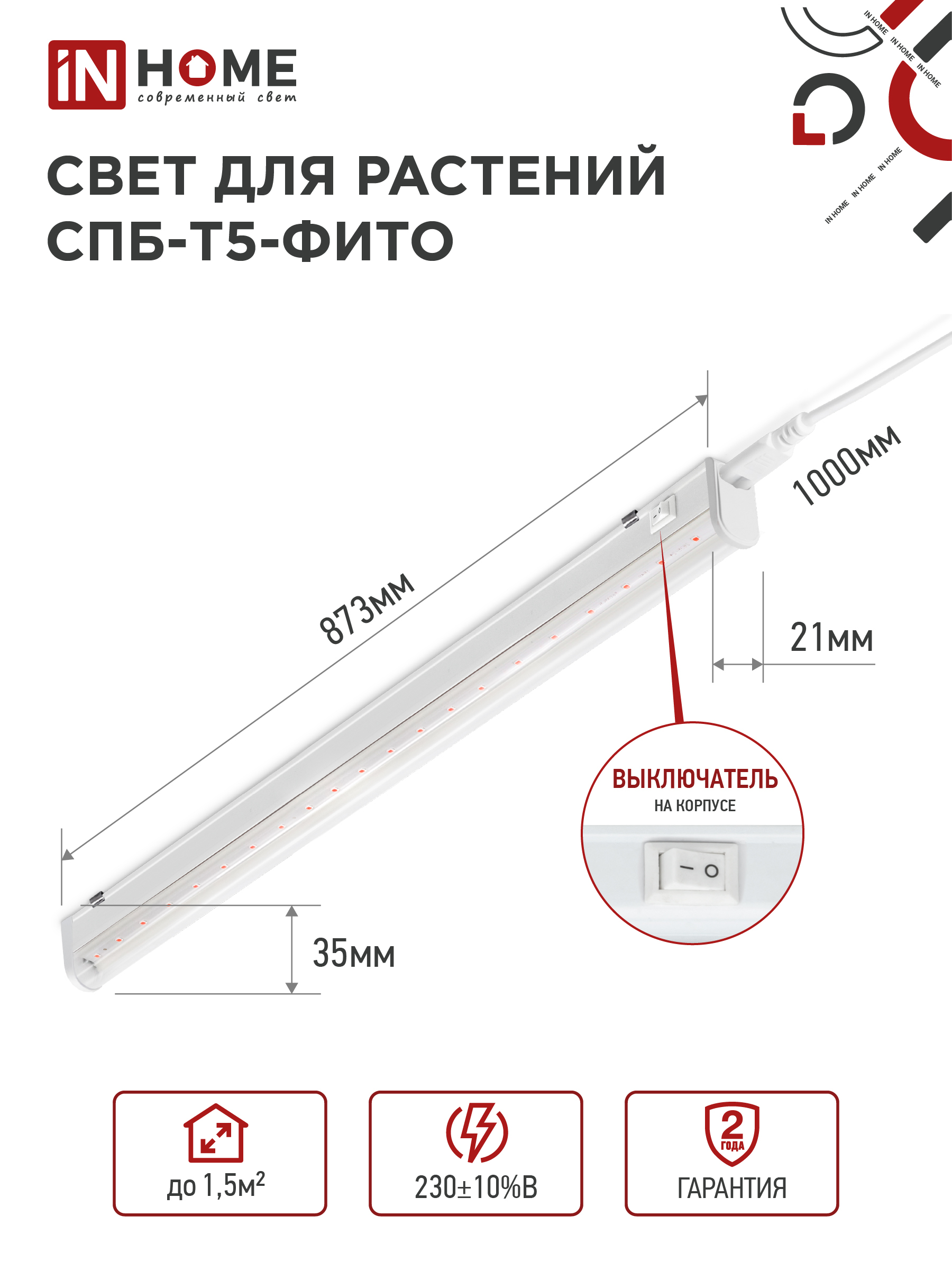 Светильник светодиодный СПБ-Т5 STD-ФИТО красно-синий спектр 15Вт 900мм IN HOME в Находке