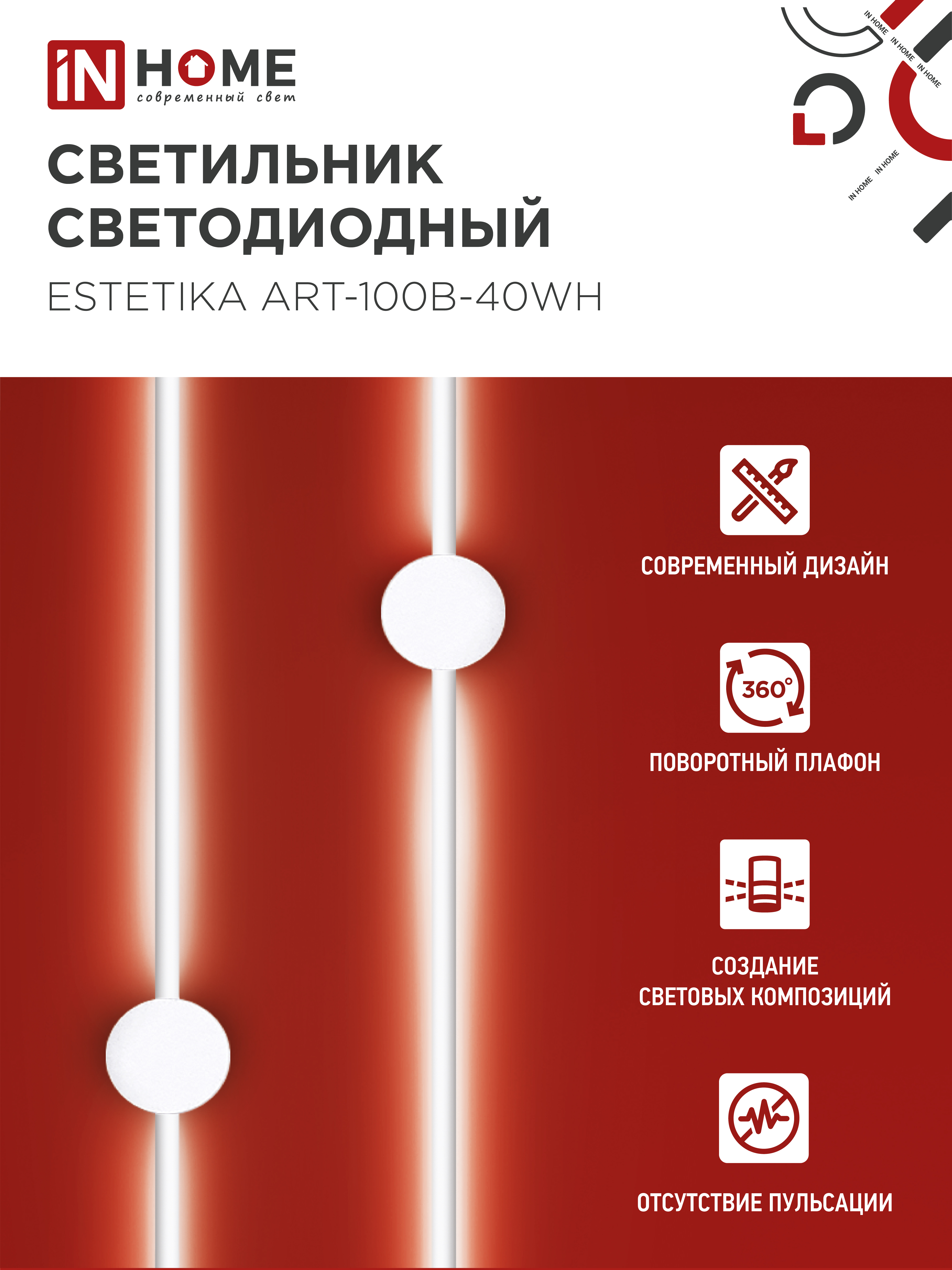 Светильник светодиодный ESTETIKA ART-100B-40WH 20Вт 230В 4000K 1400Лм 1000х60x98 белый IN HOME в Находке