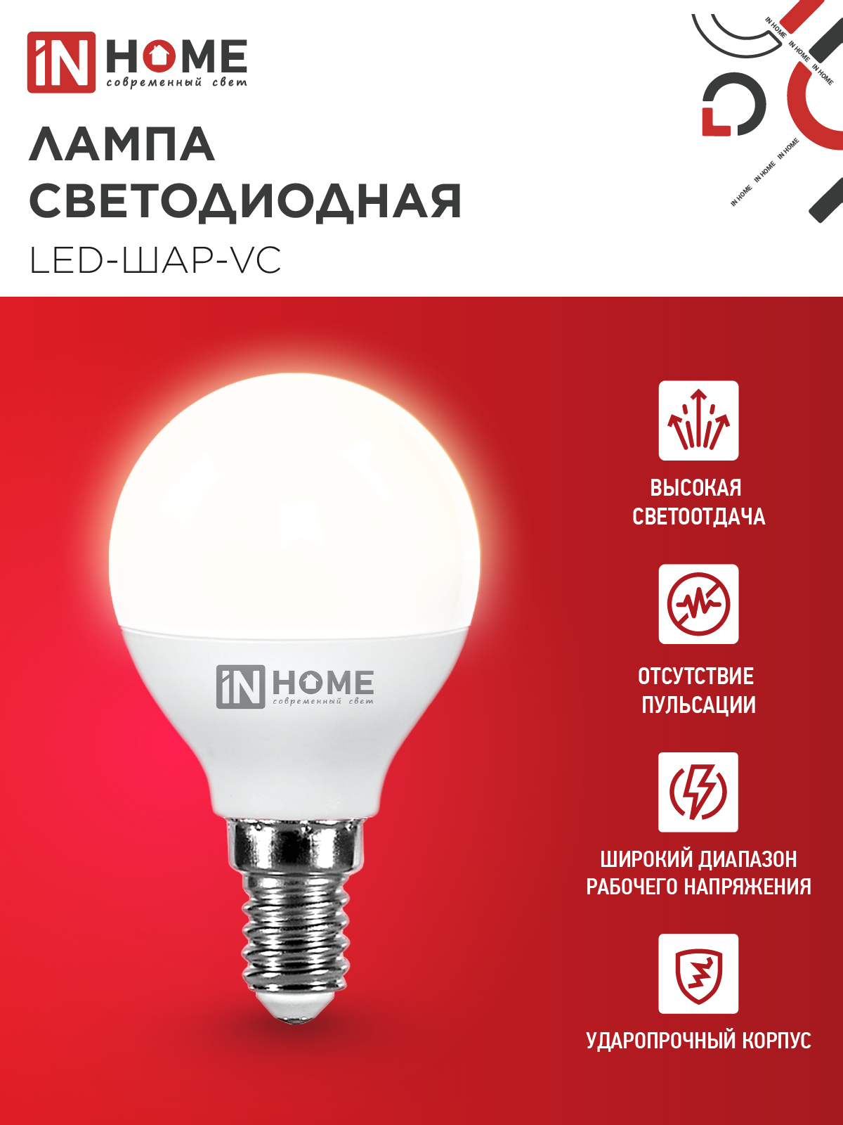 Лампа светодиодная LED-ШАР-VC 11Вт 230В Е14 3000К 1050Лм IN HOME в Находке