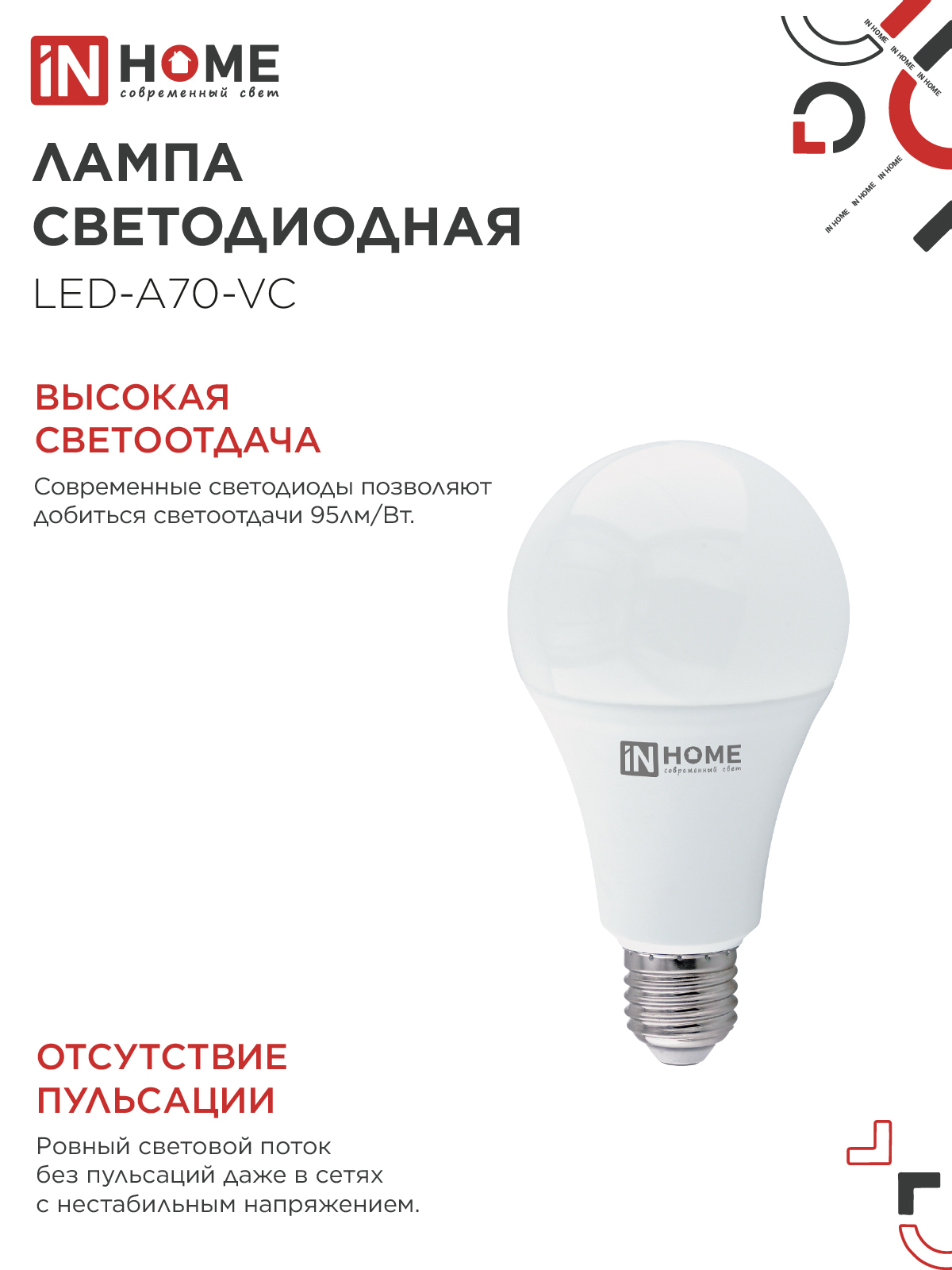 Лампа светодиодная LED-A70-VC 30Вт 230В Е27 4000К 2850Лм IN HOME в Находке