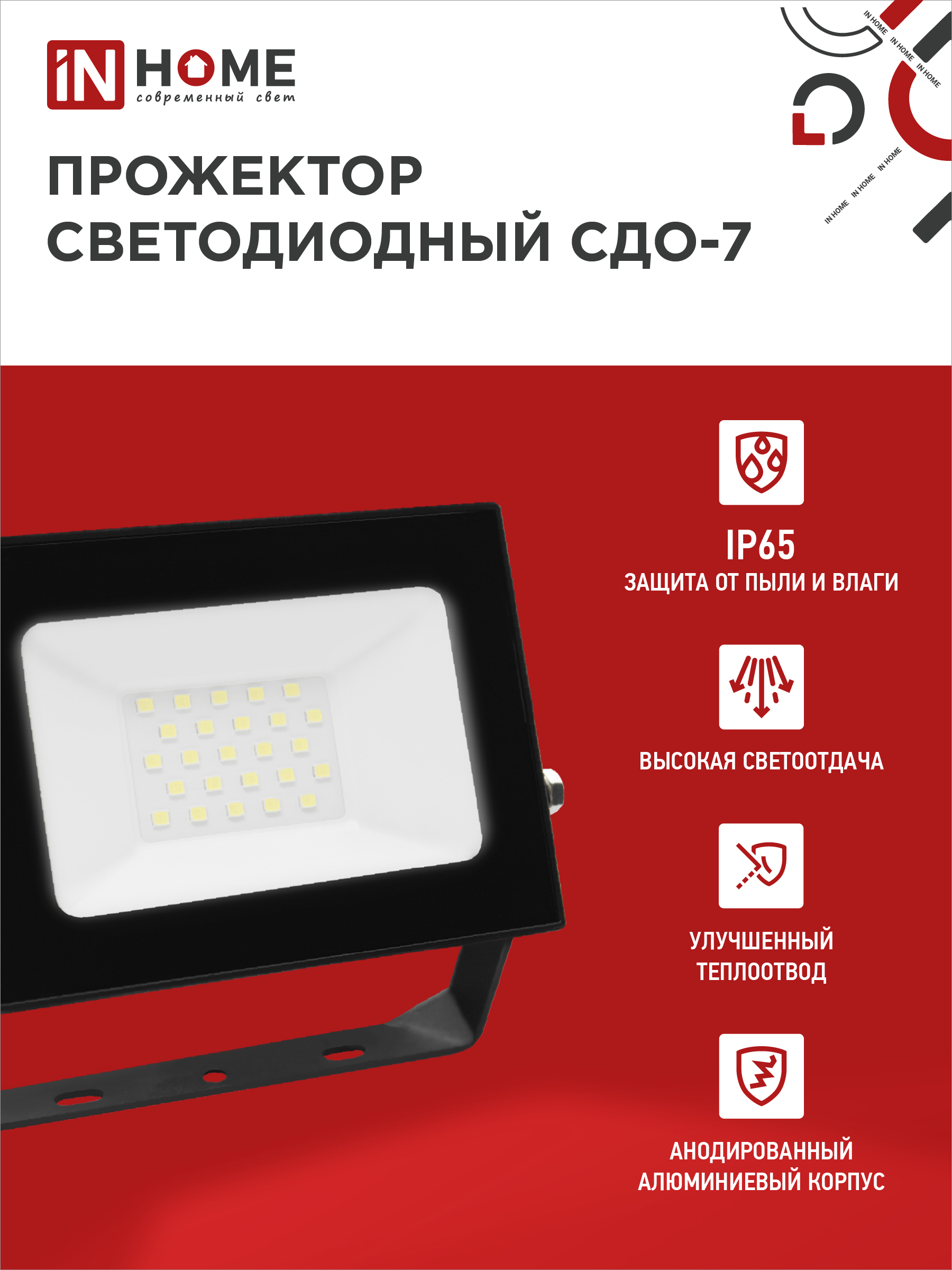 Прожектор светодиодный СДО-7 30Вт 230В 6500К IP65 черный IN HOME в Находке