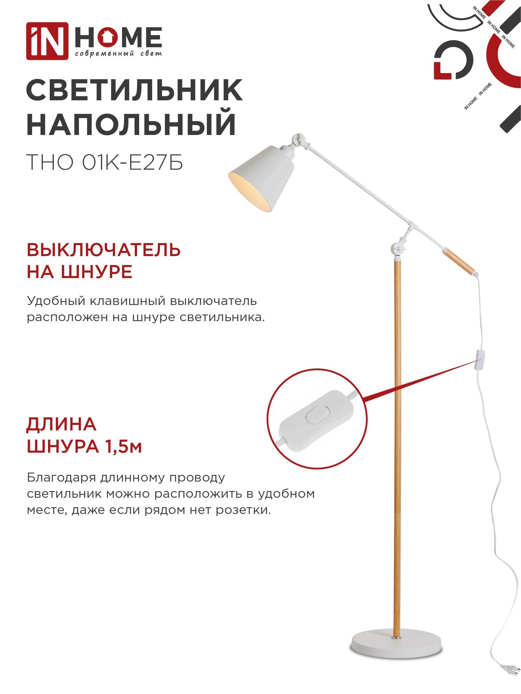 Светильник напольный под лампу ТНО 01К-Е27Б 230В белый плафон, белый корпус IN HOME в Находке
