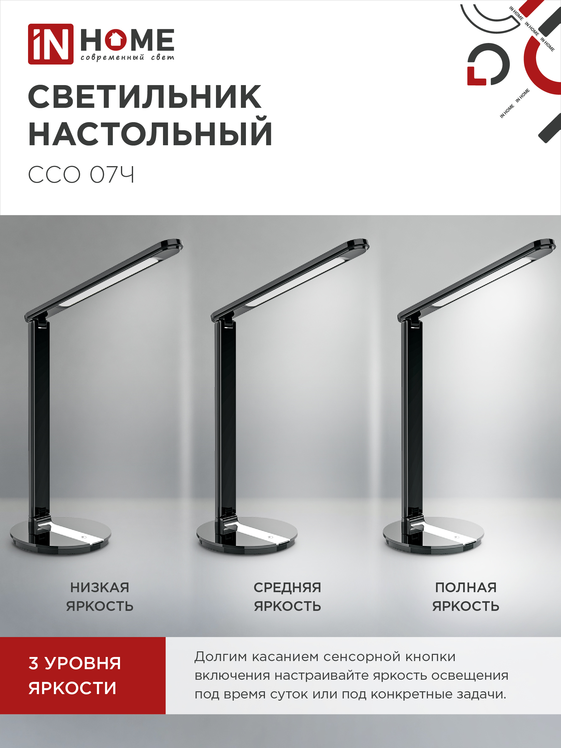 Светильник настольный светодиодный SIMPLE ССО-07Ч 12Вт 600Лм сенсор, адаптер ЧЕРНЫЙ IN HOME в Находке