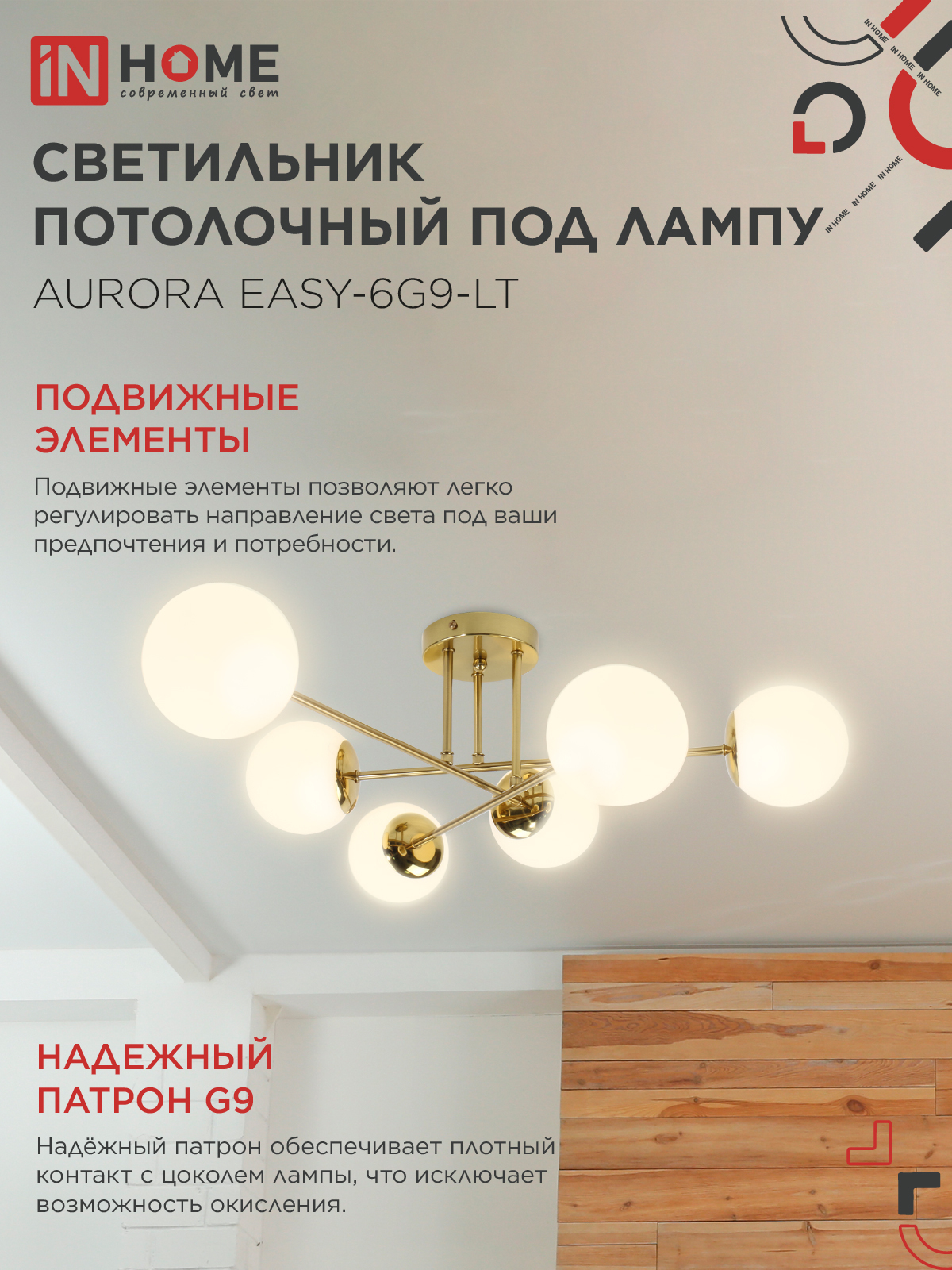Люстра под лампу AURORA EASY-6G9-LT 6xG9 матовые плафоны, латунный корпус IN HOME в Находке
