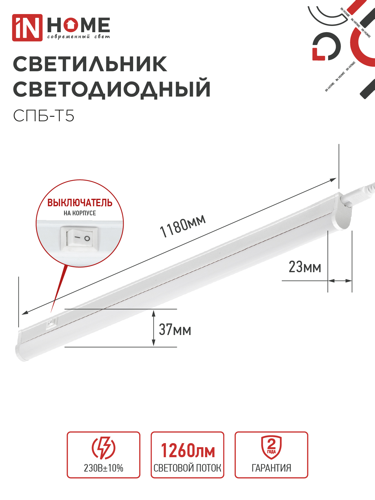 Светильник светодиодный СПБ-Т5 14Вт 230В 6500К 1260Лм 1200мм IN HOME в Находке