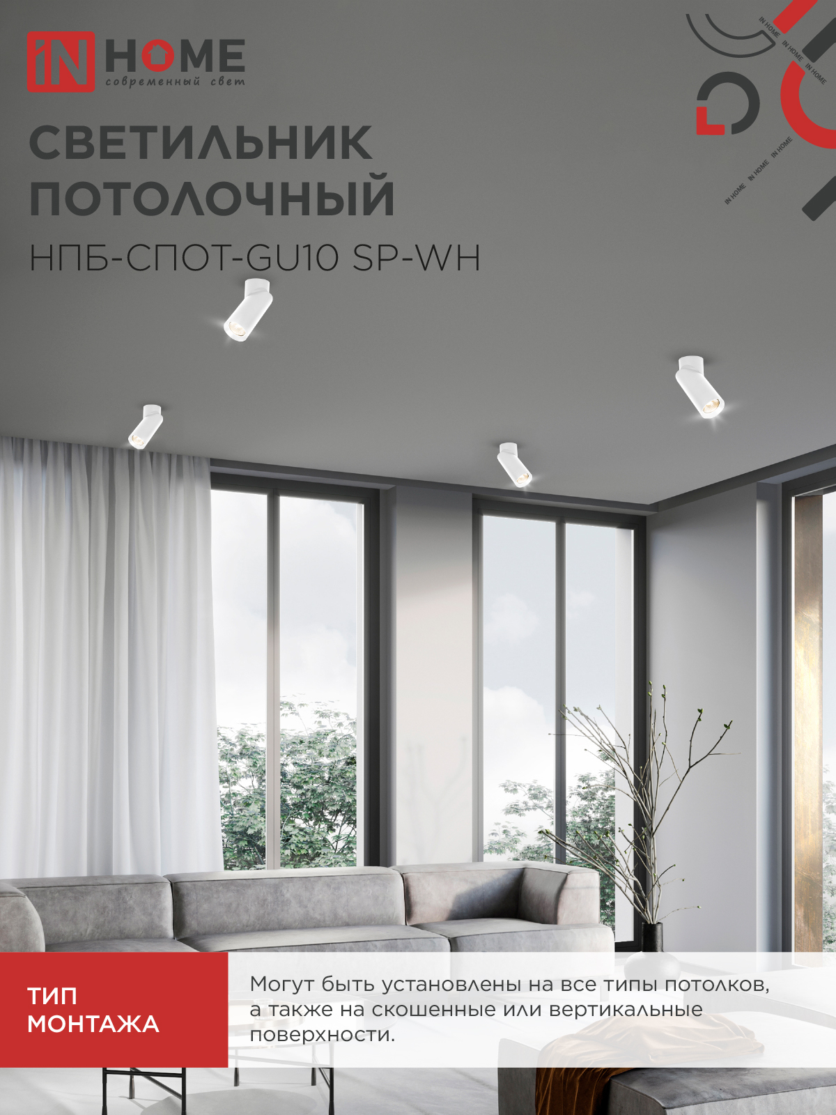 Светильник потолочный НПБ-СПОТ-GU10 SP-WH 60х154мм белый IN HOME в Находке