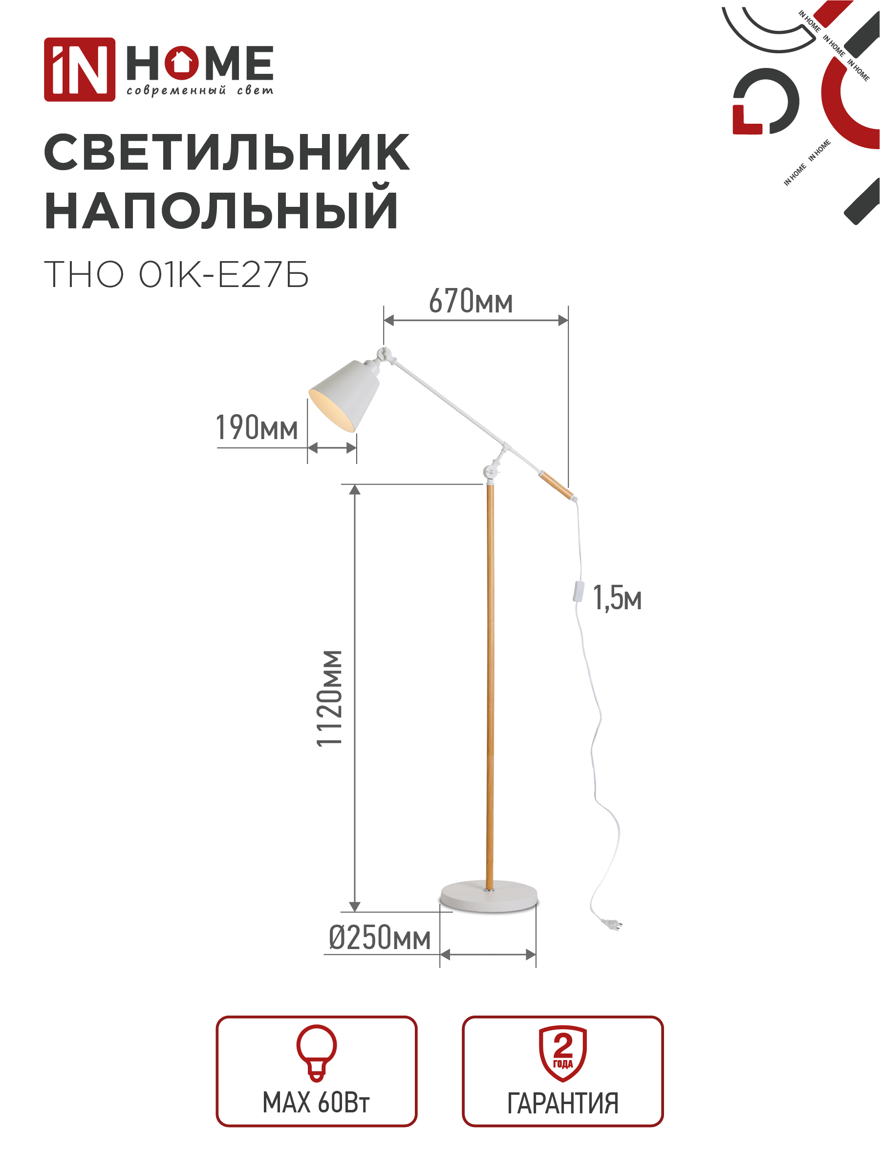 Светильник напольный под лампу ТНО 01К-Е27Б 230В белый плафон, белый корпус IN HOME в Находке