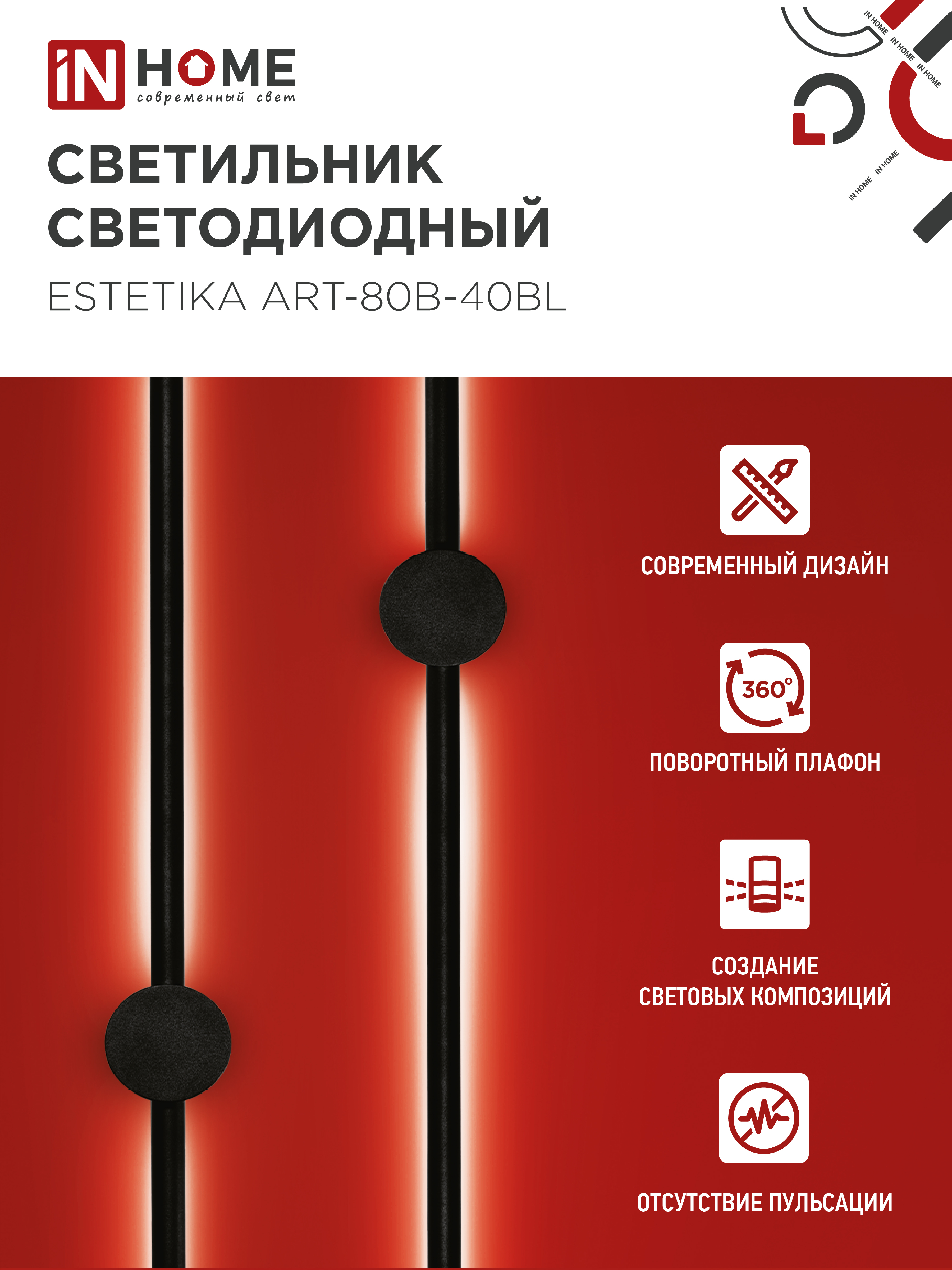 Светильник светодиодный ESTETIKA ART-80B-40BL 15Вт 230В 4000K 1050Лм 800х60x98 черный IN HOME в Находке