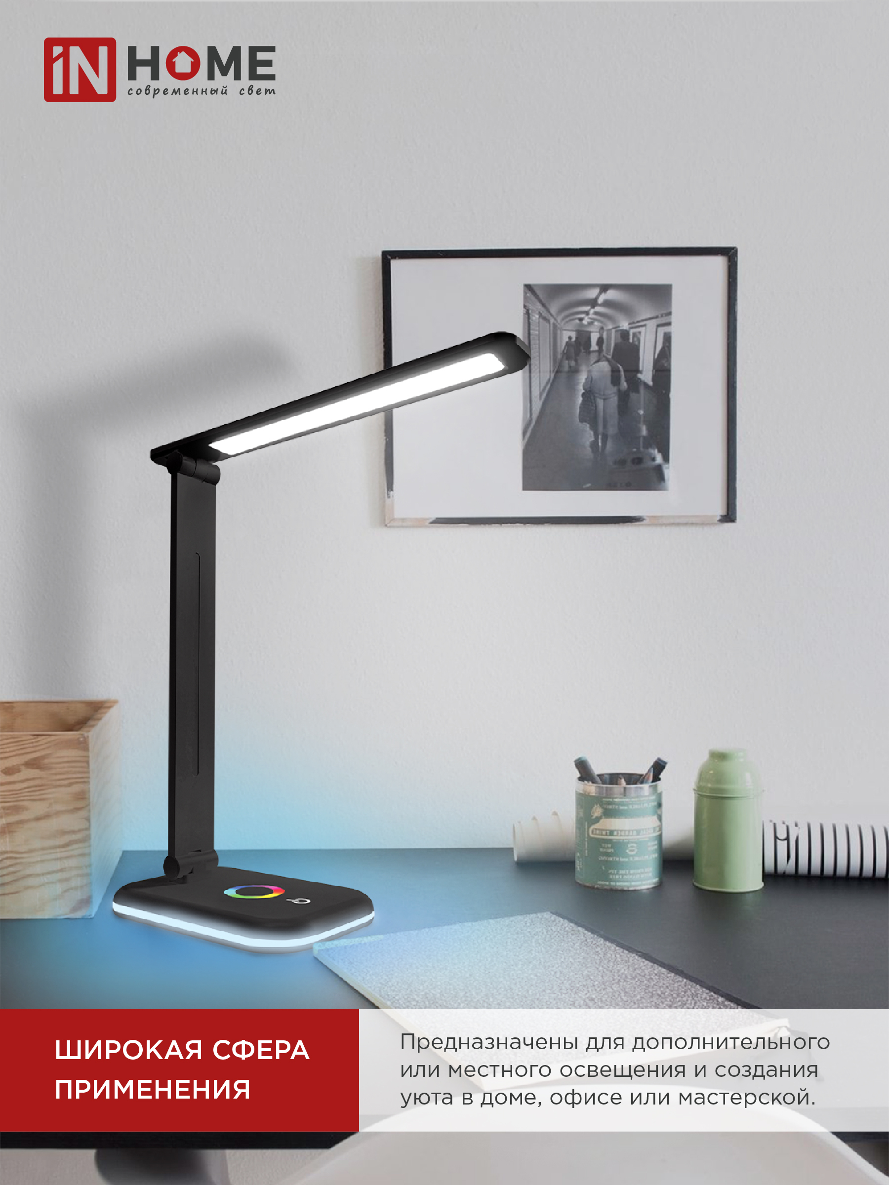 Светильник настольный светодиодный PLUS ССО-20Ч 12Вт 3000-6500К 640Лм RGB-подсветка, сенсор, с адаптером ЧЕРНЫЙ IN HOME в Находке