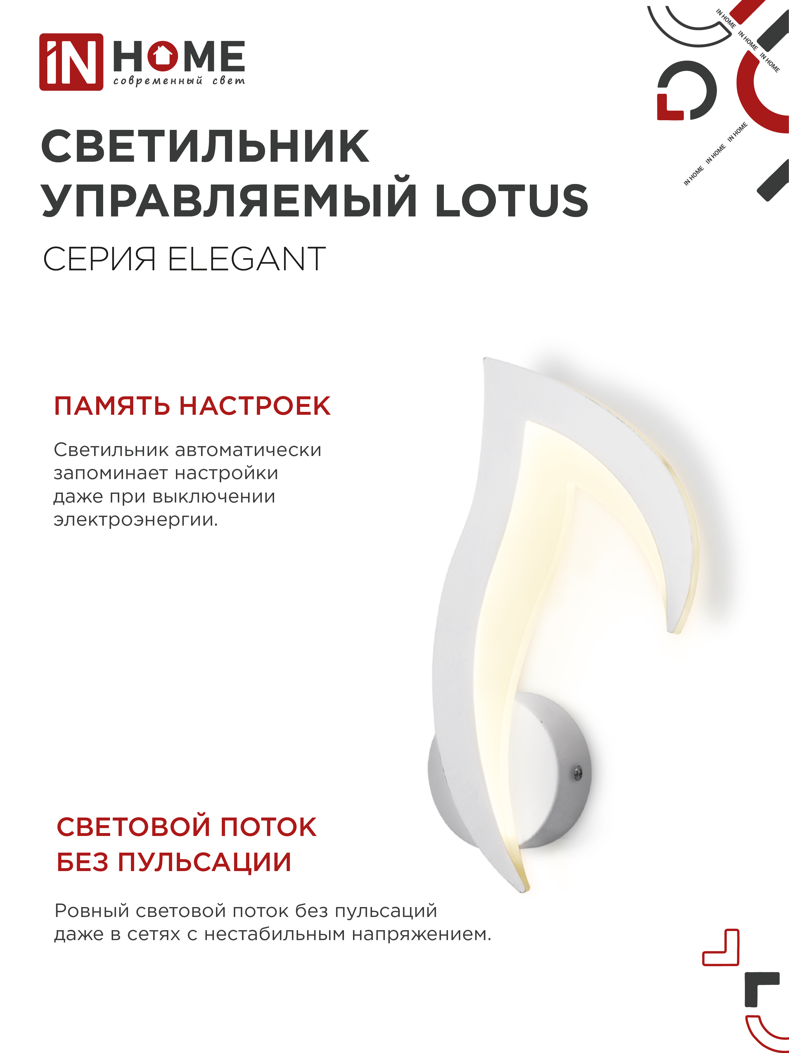 Светильник светодиодный ELEGANT LOTUS 15Вт 230В 3000-6500K 1200Лм STEP COLOR белый IN HOME в Находке