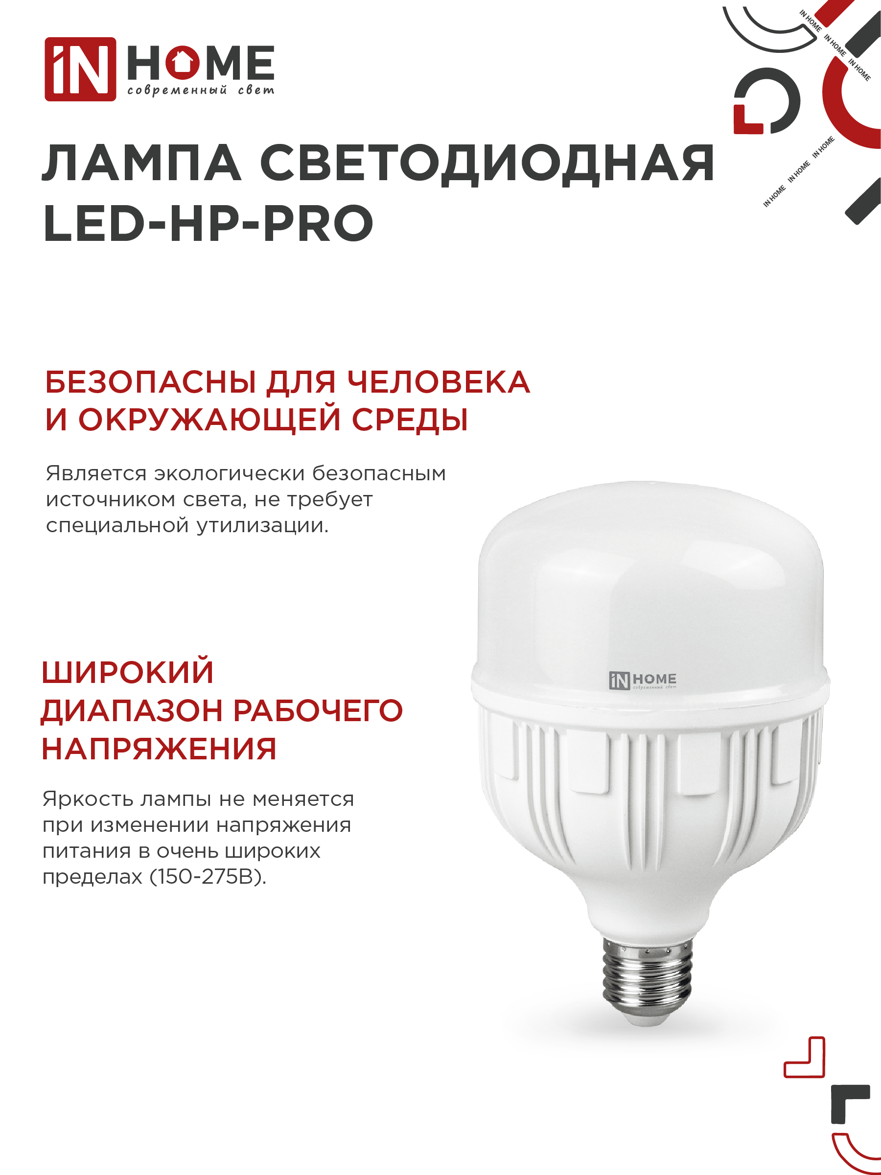 Лампа светодиодная LED-HP-PRO 40Вт 230В Е27 с адаптером E40 4000К 3800Лм IN HOME в Находке