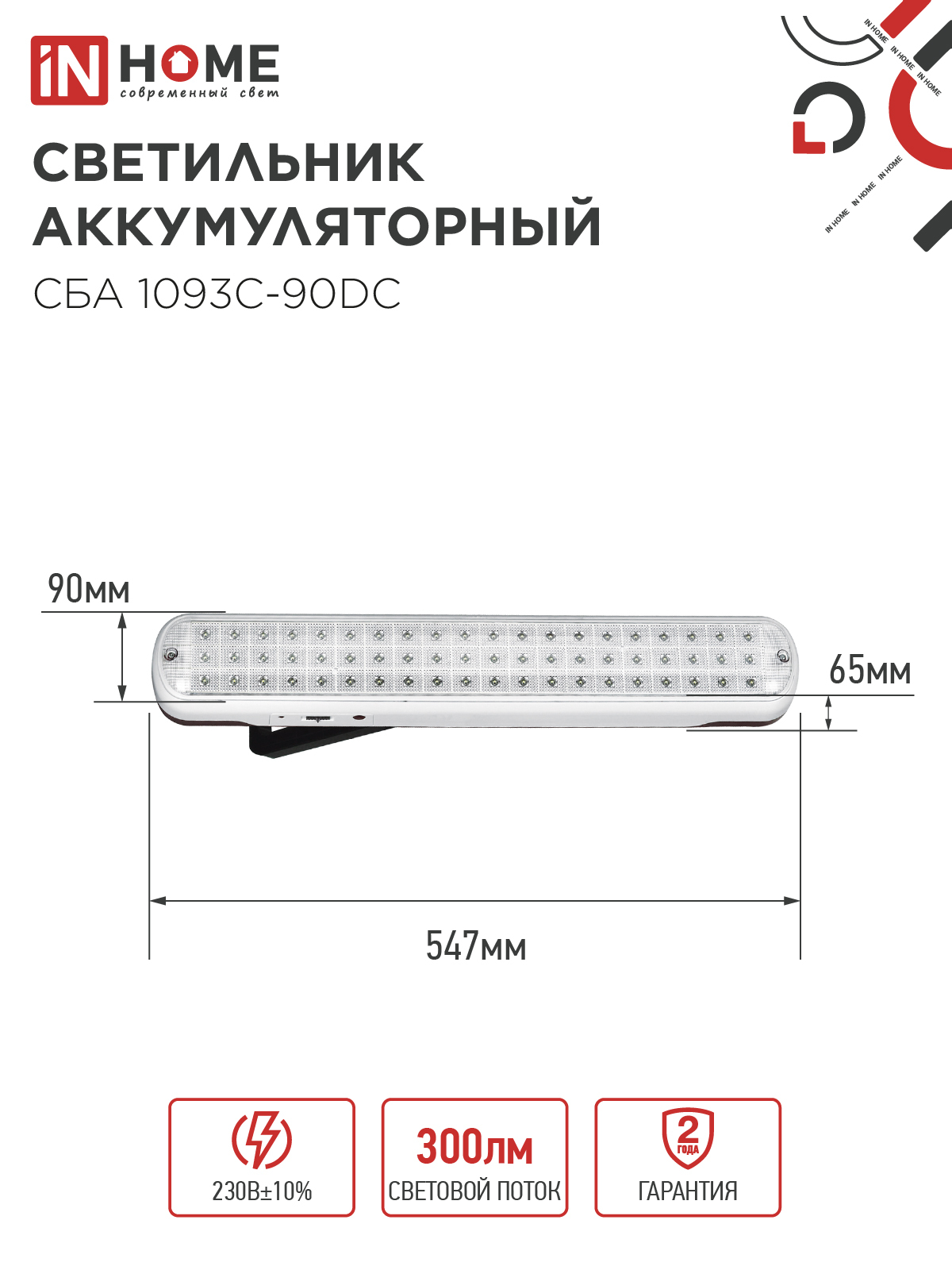 Светильник светодиодный аварийный СБА 1093С-90DC 90LED Li-ion DC IN HOME в Находке