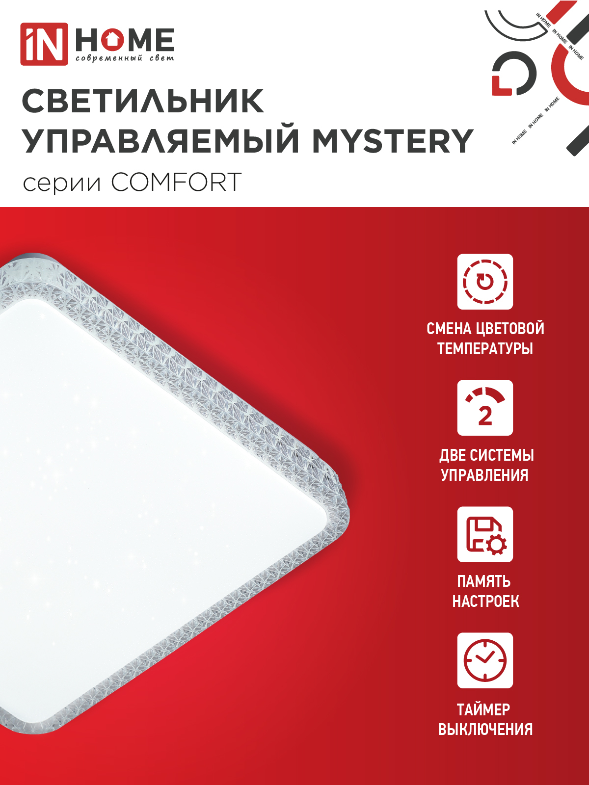 Светильник светодиодный COMFORT MYSTERY КВАДРАТ 75Вт 230В 3000-6500K 6000Лм 550х80мм с пультом ДУ IN HOME в Находке