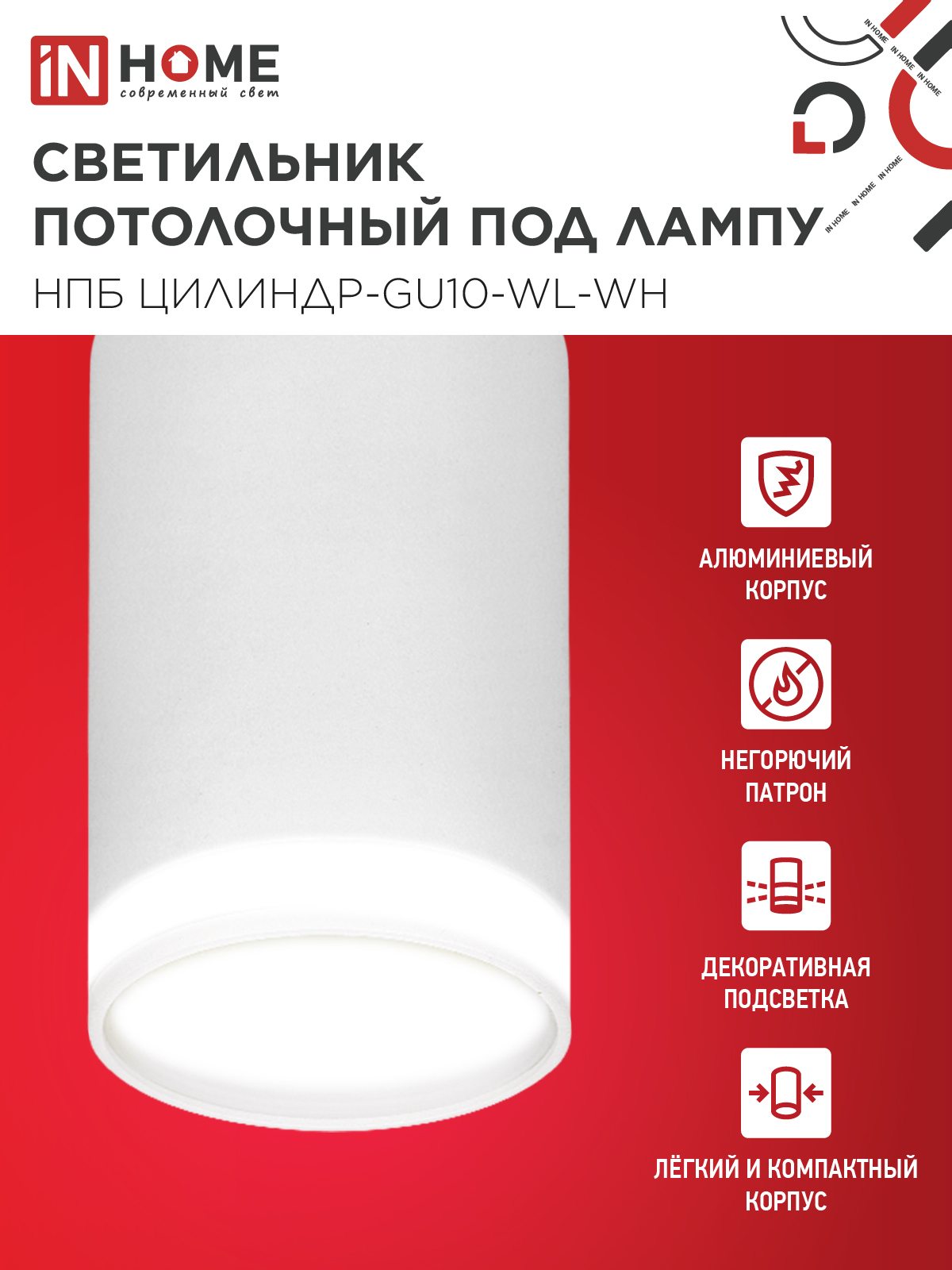 Светильник потолочный НПБ ЦИЛИНДР-GU10-WL-WH под лампу GU10 55х110мм белый IN HOME в Находке