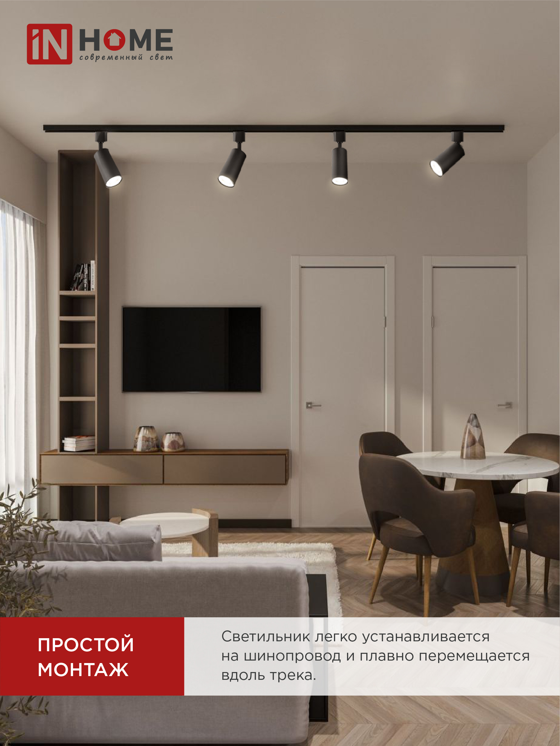 Светильник трековый TR-GU10-TL 2RB под лампу GU10 черный IN HOME в Находке