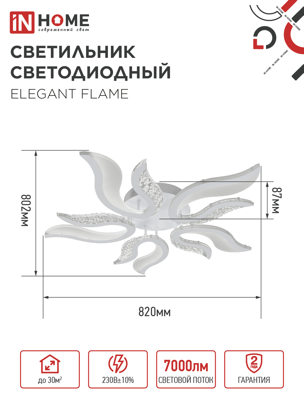 Светильник светодиодный ELEGANT FLAME 90Вт 230В 3000-6500K 820х802х87мм c пультом ДУ белый IN HOME в Находке