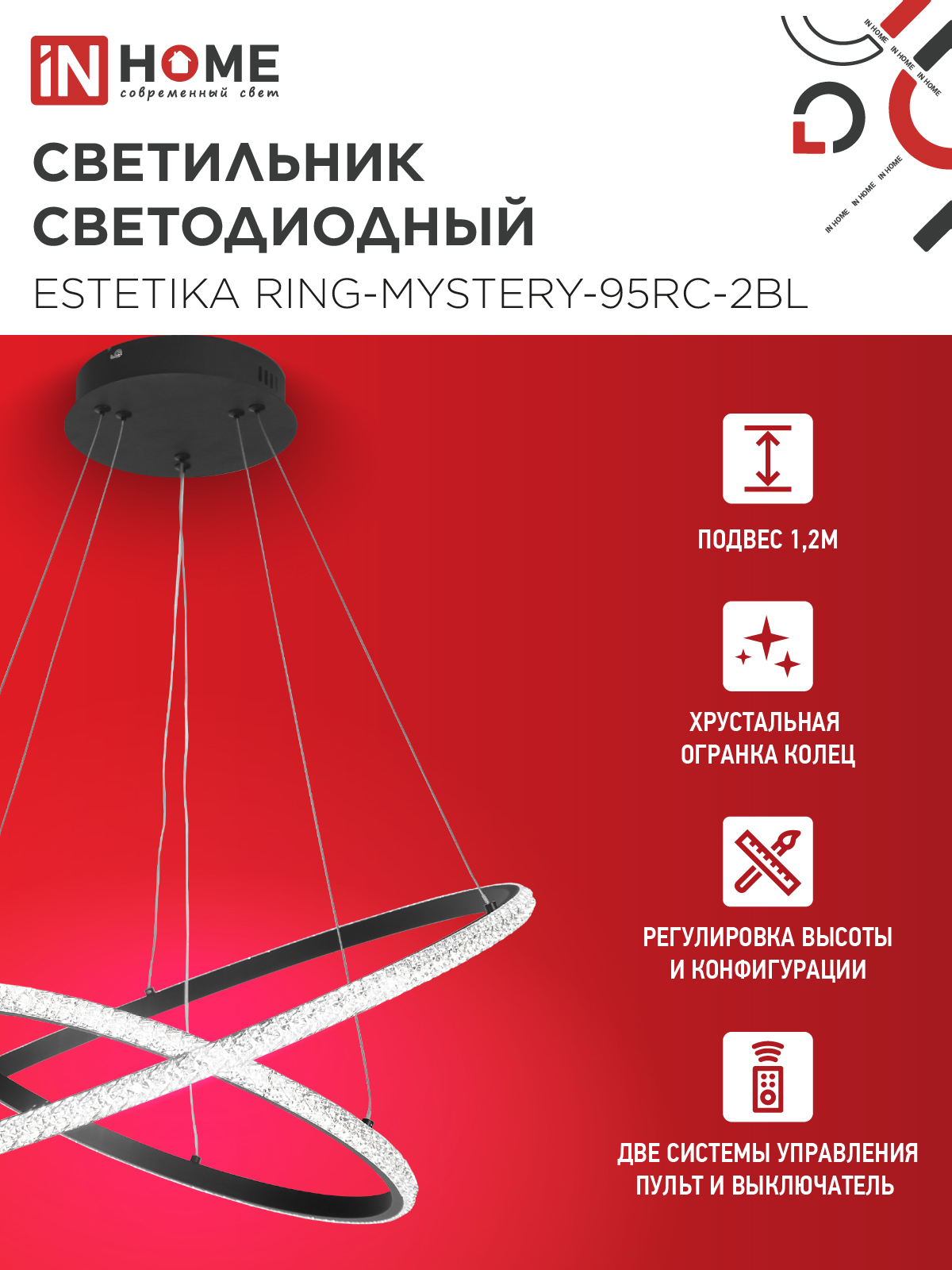 Светильник светодиодный ESTETIKA RING-MYSTERY-95RC-2BL 95Вт 3000-6500K 600/400 1.2м трос пульт ДУ черный IN HOME в Находке