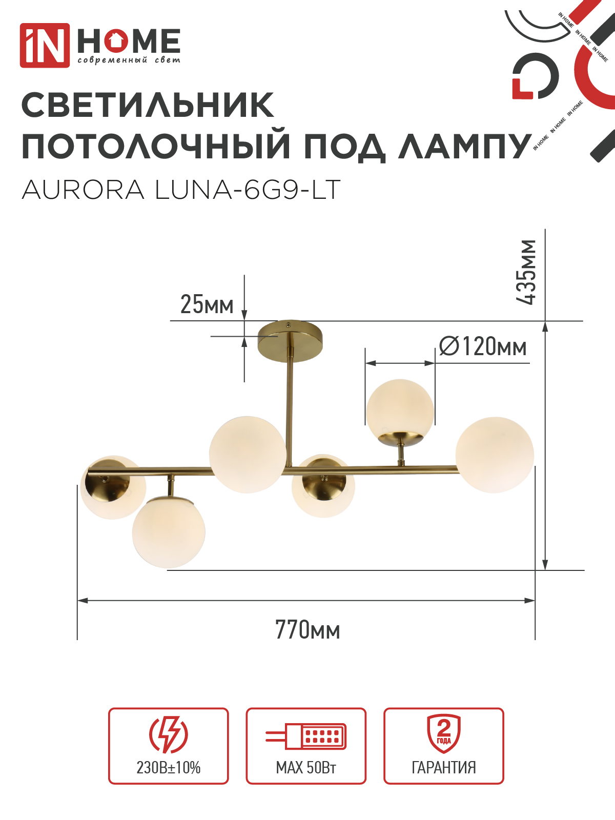 Люстра под лампу AURORA LUNA-6G9-LT 6xG9 матовые плафоны, латунный корпус IN HOME в Находке