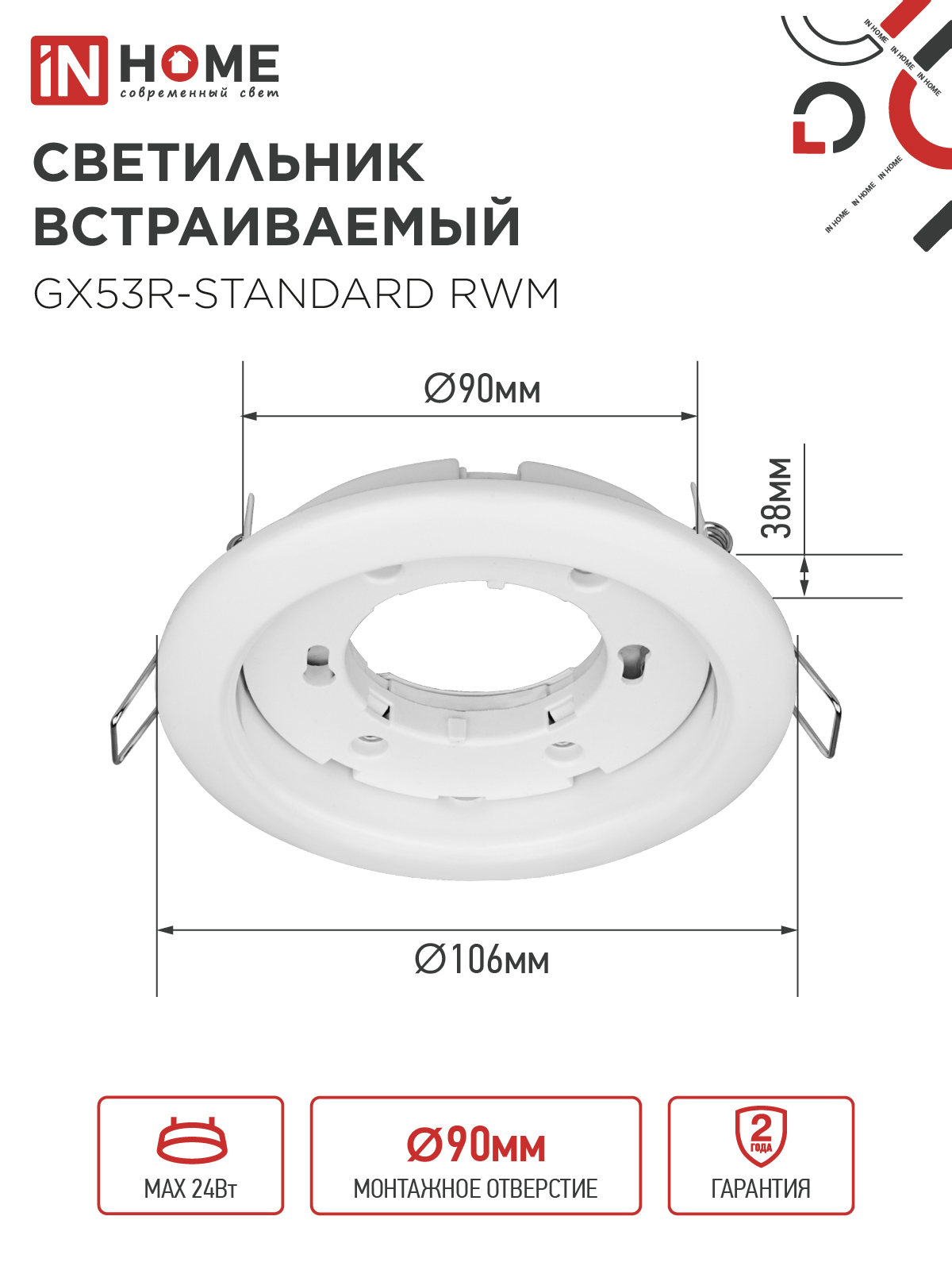 Светильник встраиваемый GX53R-standard RWM под GX53 белый матовый IN HOME в Находке