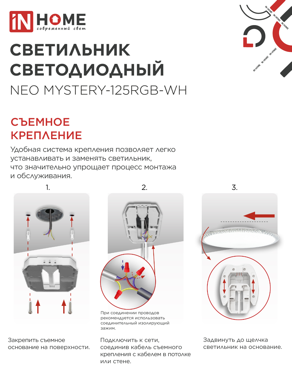 Светильник светодиодный NEO MYSTERY-125RGB-WH 125Вт 230В 3000-6500K 10000Лм 465x60мм ДУ белый IN HOME в Находке