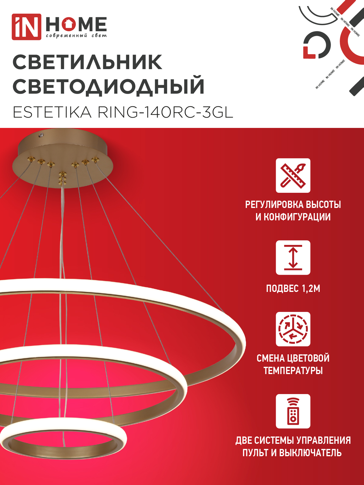 Светильник светодиодный ESTETIKA RING-140RC-3GL 140Вт 230В 3000-6500K 600/400/200 1.2м трос пульт ДУ золото IN HOME в Находке