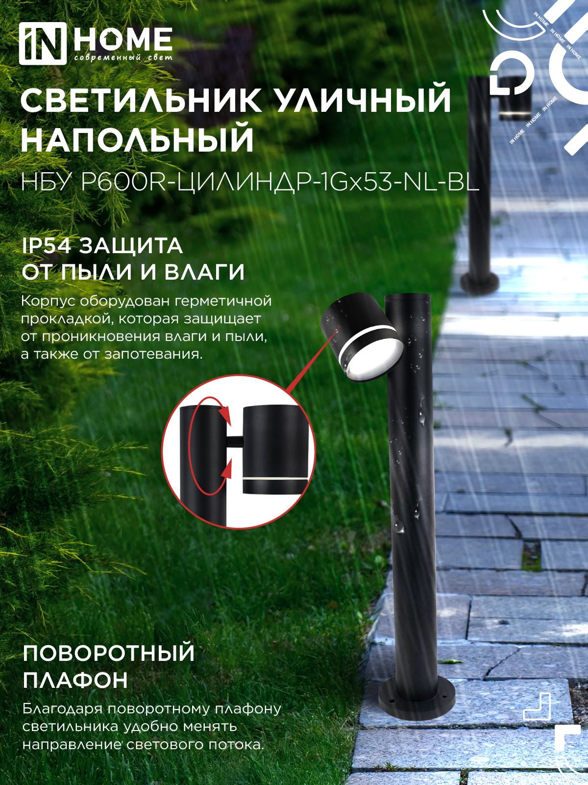 Светильник уличный напольный НБУ P600R-ЦИЛИНДР-1GX53-NL-BL с подсветкой 600мм черный IP54 IN HOME в Находке