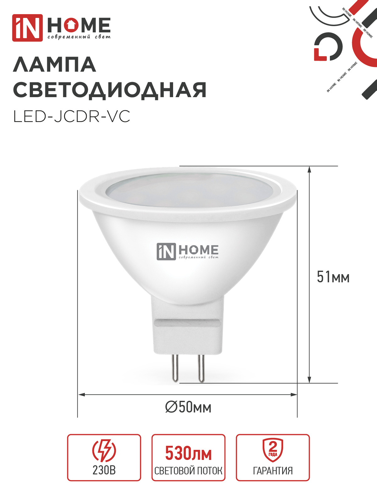 Лампа светодиодная LED-JCDR-VC 6Вт 230В GU5.3 4000К 530Лм IN HOME в Находке