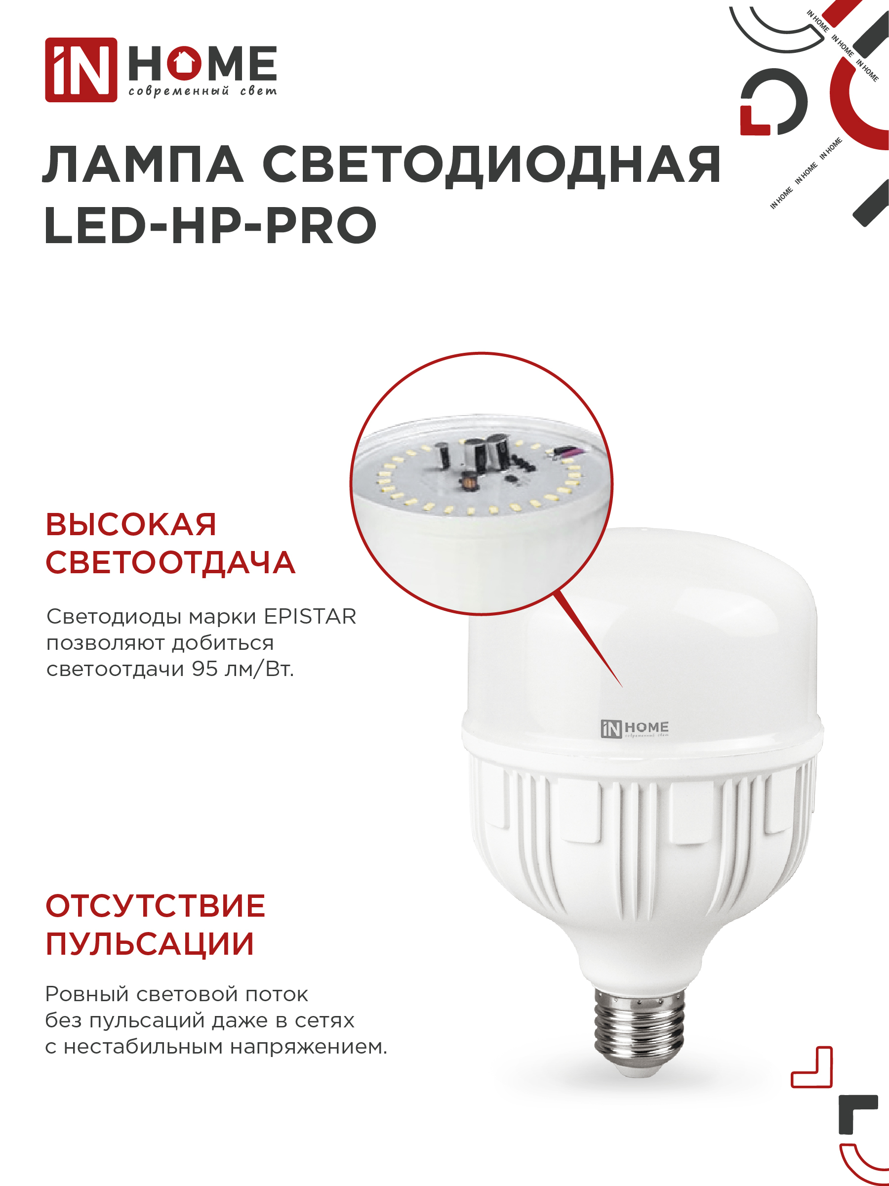 Лампа светодиодная LED-HP-PRO 25Вт 230В E27 6500К 2380Лм IN HOME в Находке