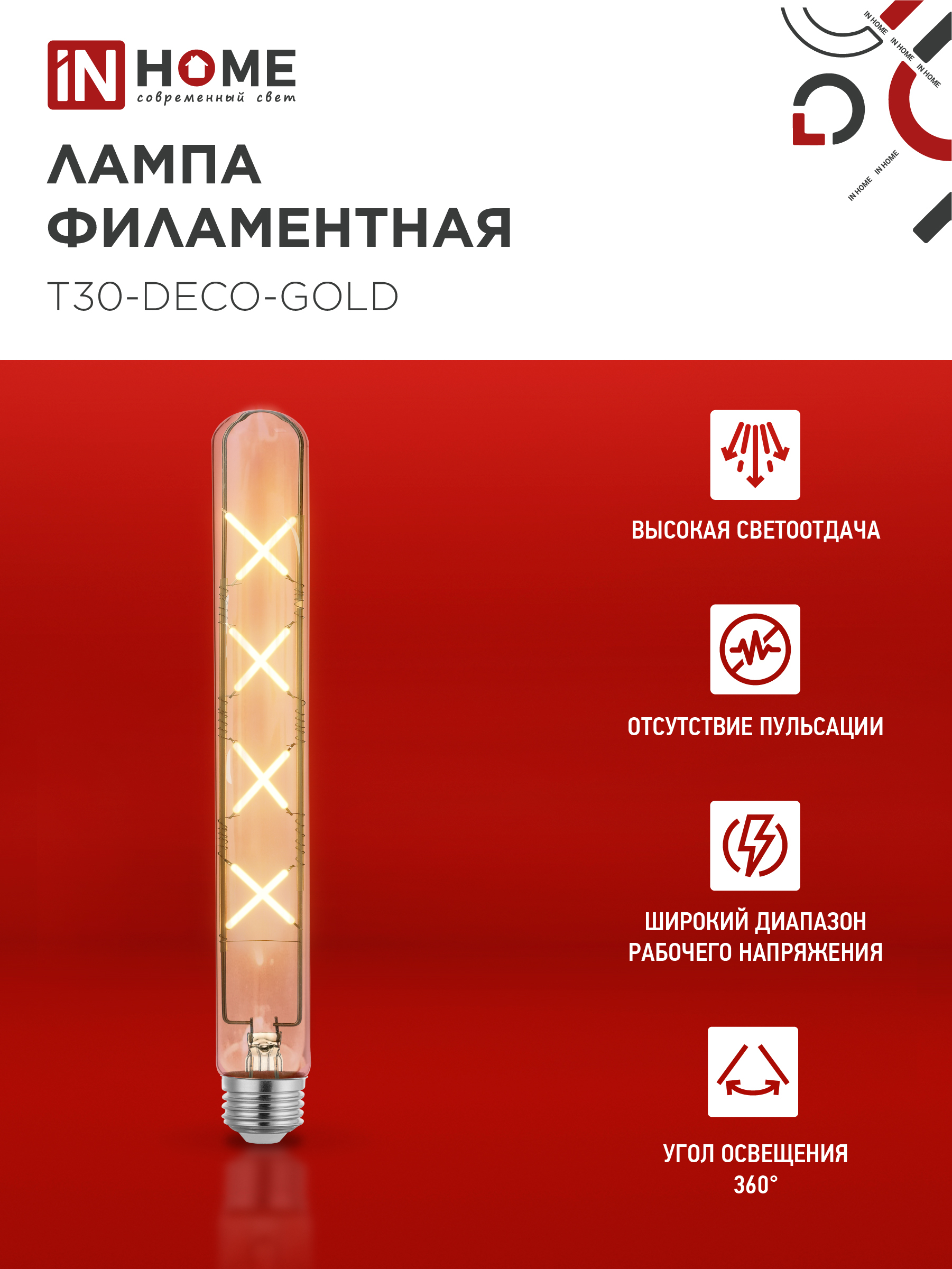 Лампа светодиодная LED-T30-deco gold 11Вт 230В Е27 3000К 1160Лм 300мм золотистая IN HOME в Находке
